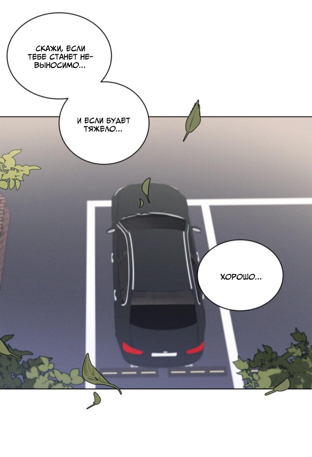 Манга Скандал вишнёвых айдолов - Глава 24 Страница 7