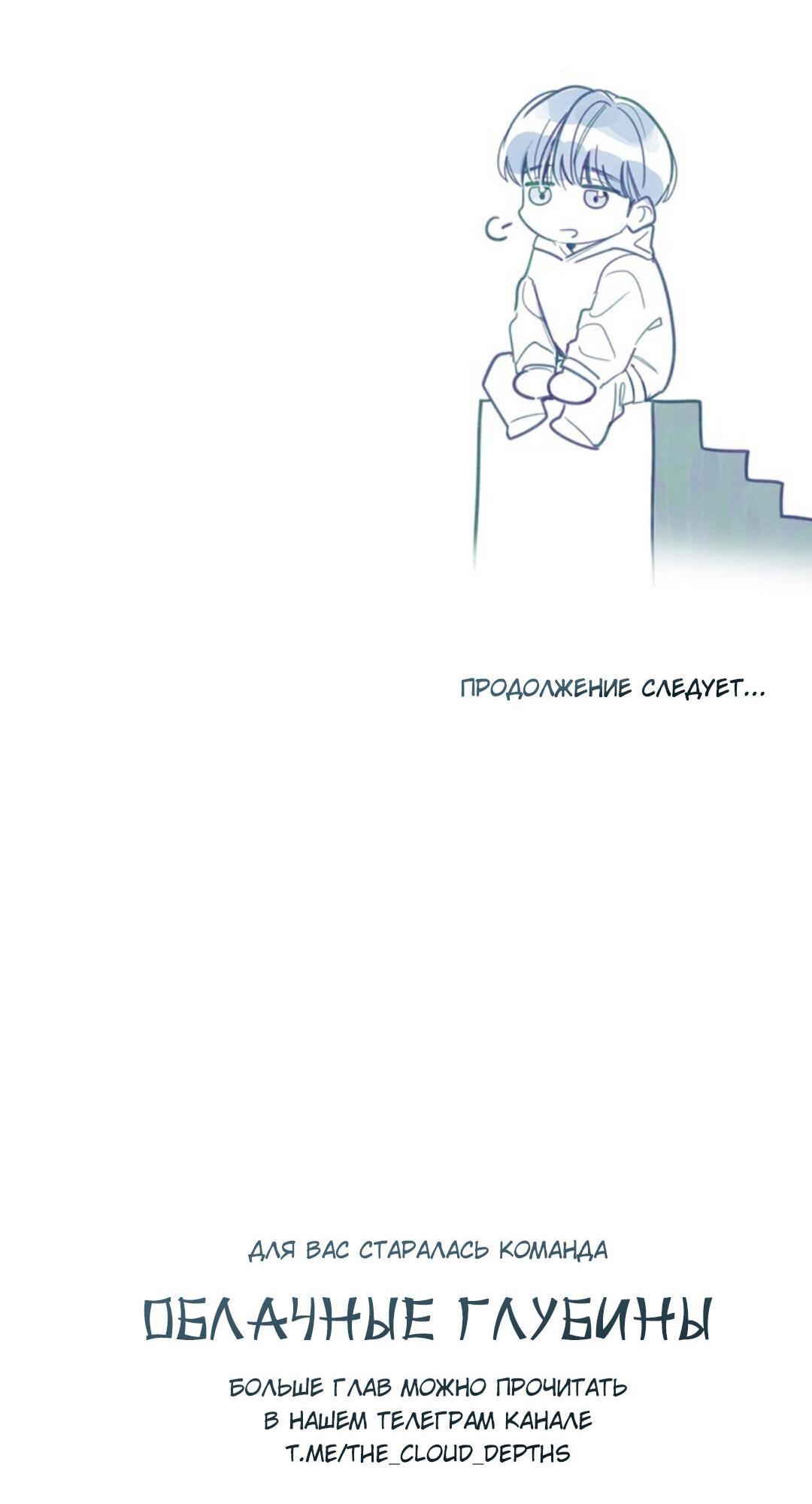 Манга Скандал вишнёвых айдолов - Глава 23 Страница 77