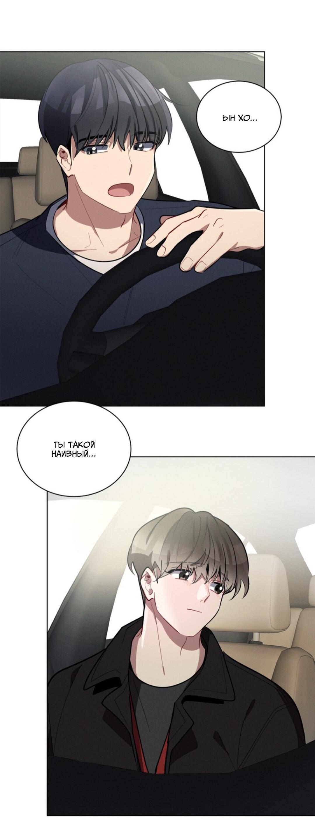 Манга Скандал вишнёвых айдолов - Глава 23 Страница 68