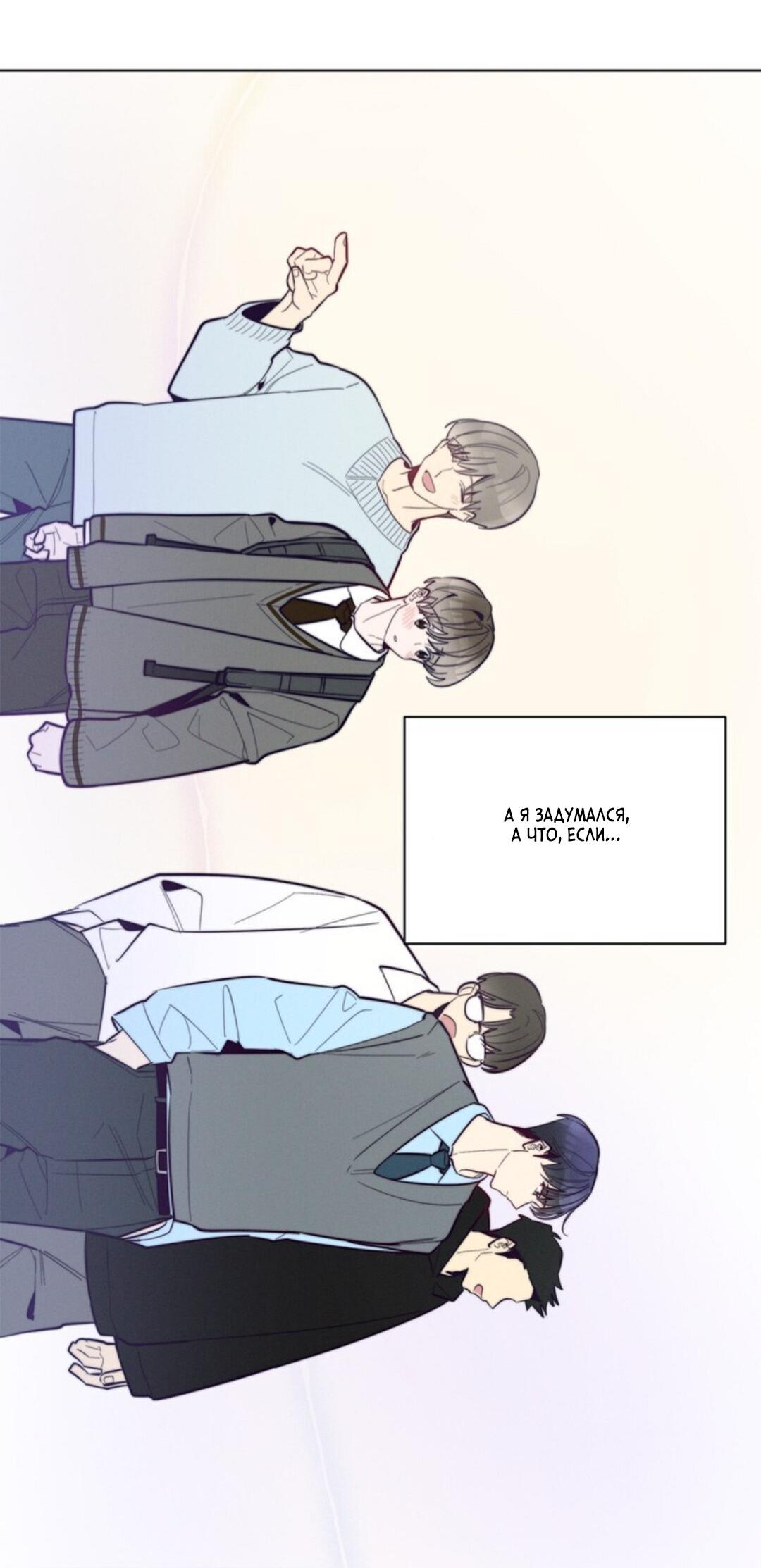 Манга Скандал вишнёвых айдолов - Глава 23 Страница 48