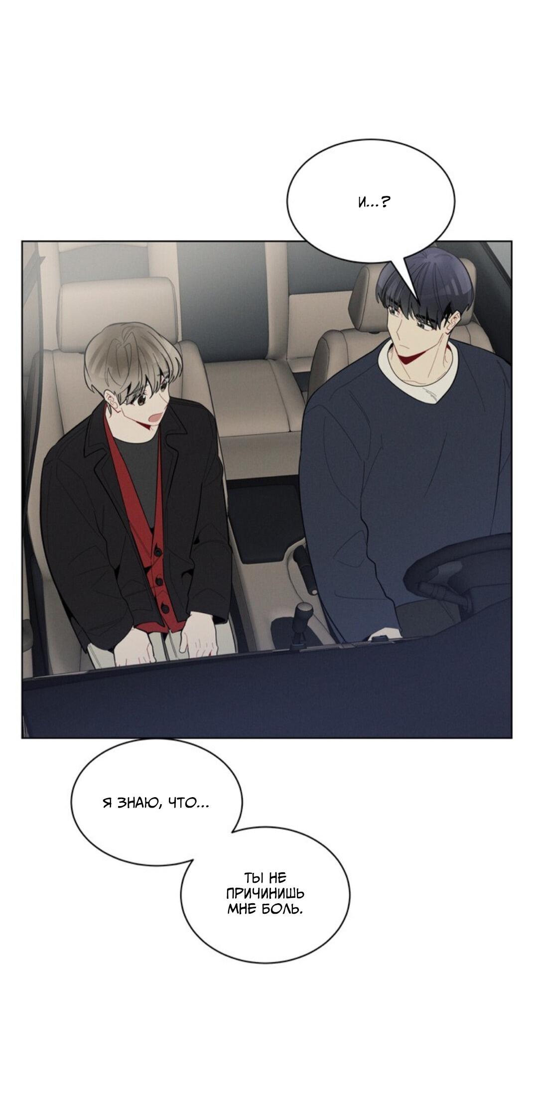 Манга Скандал вишнёвых айдолов - Глава 23 Страница 74