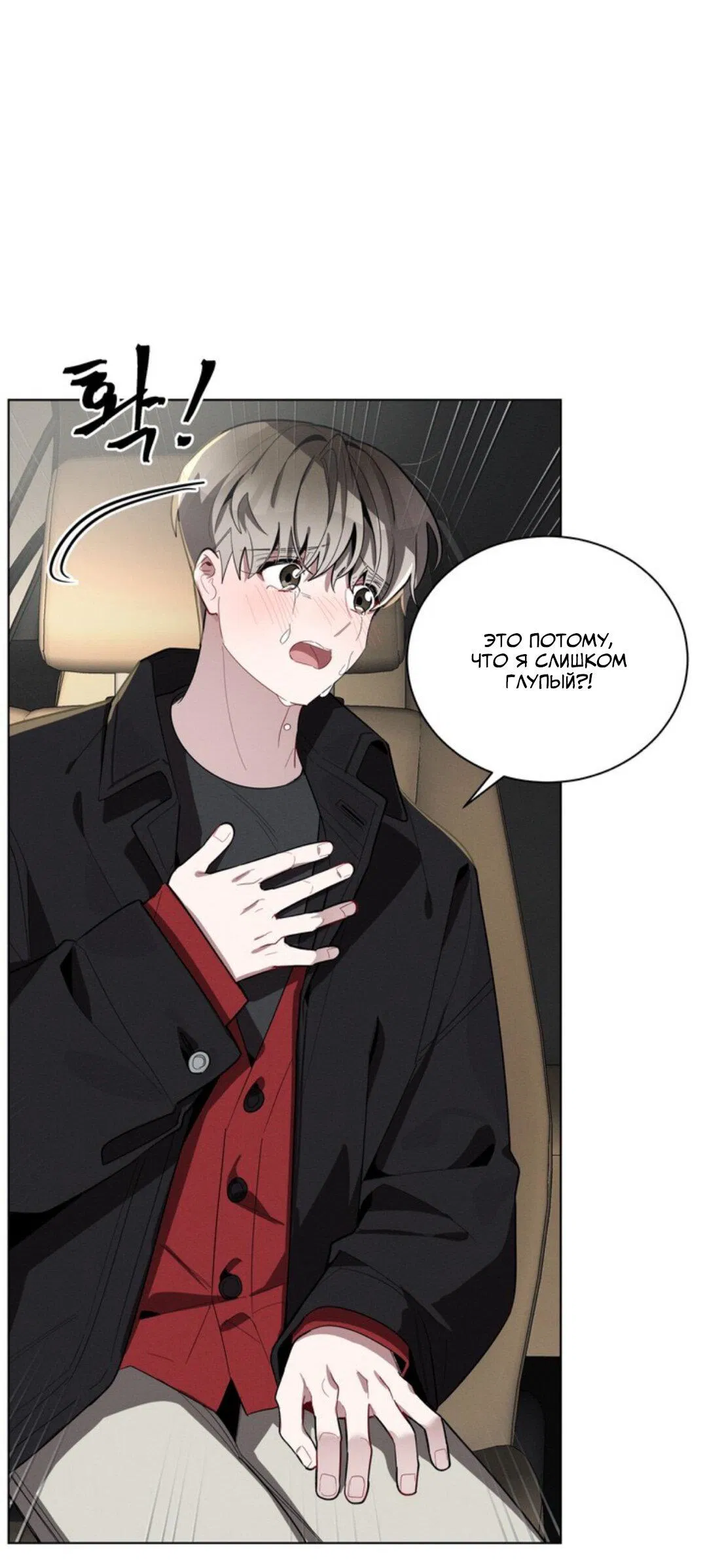 Манга Скандал вишнёвых айдолов - Глава 23 Страница 19