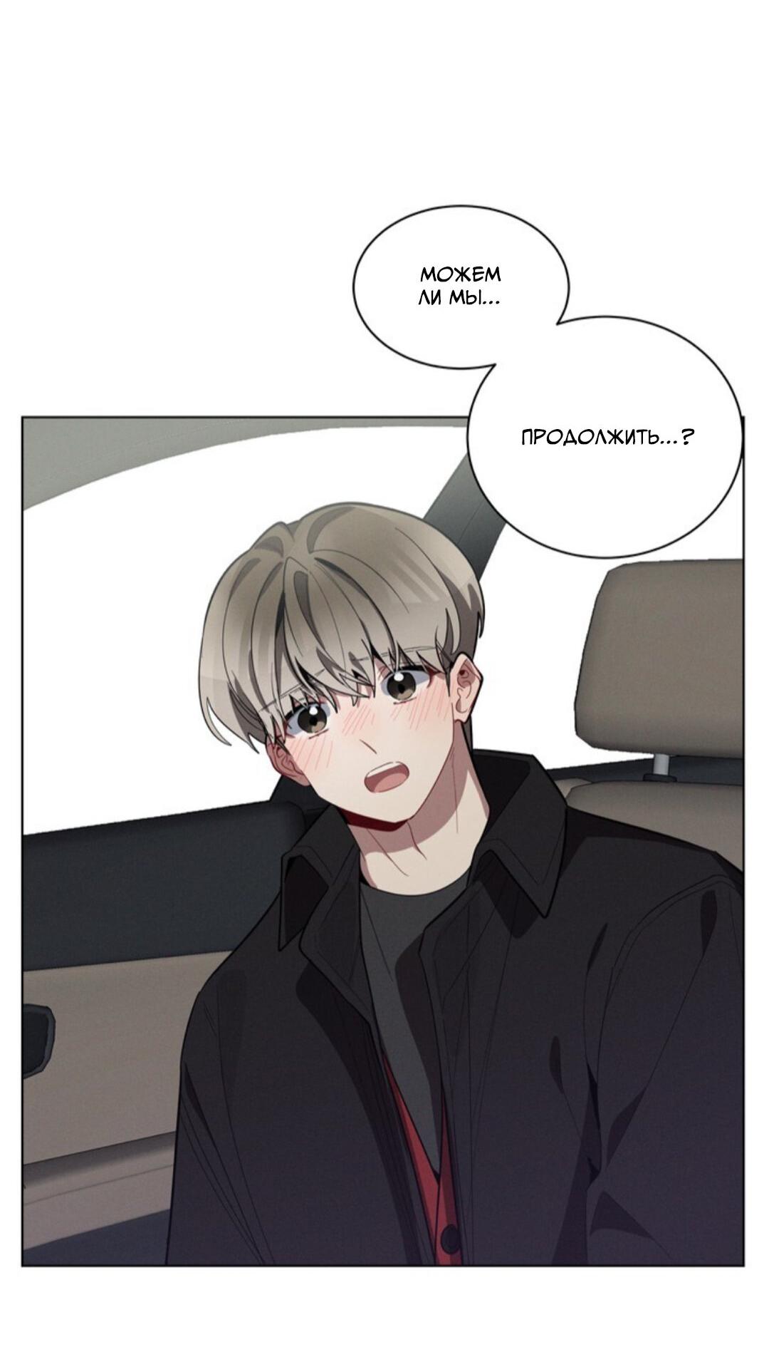 Манга Скандал вишнёвых айдолов - Глава 23 Страница 75