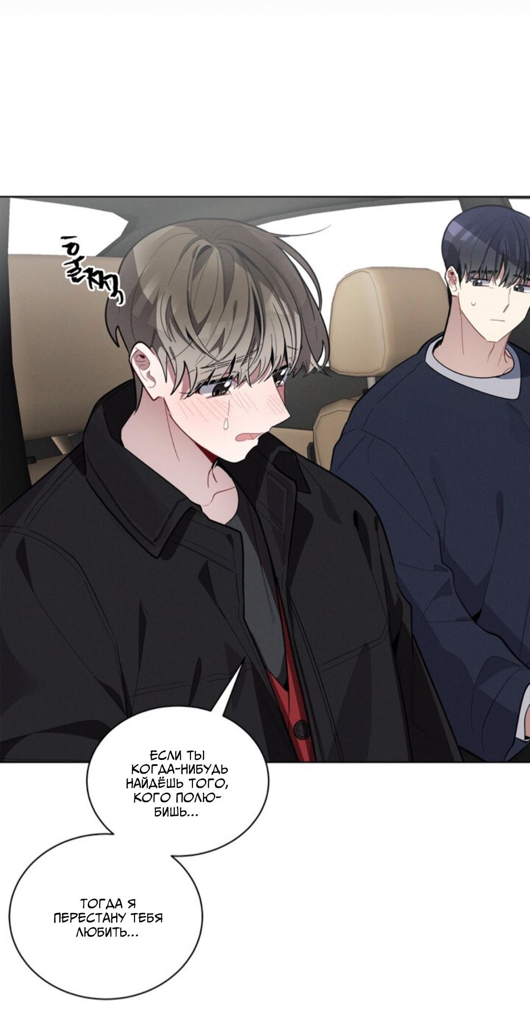 Манга Скандал вишнёвых айдолов - Глава 23 Страница 53