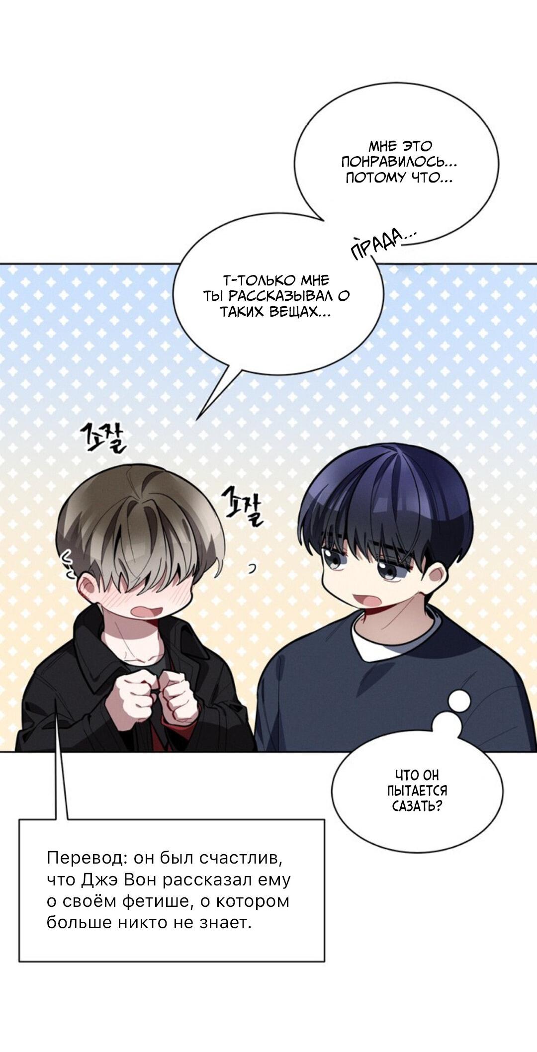 Манга Скандал вишнёвых айдолов - Глава 23 Страница 62