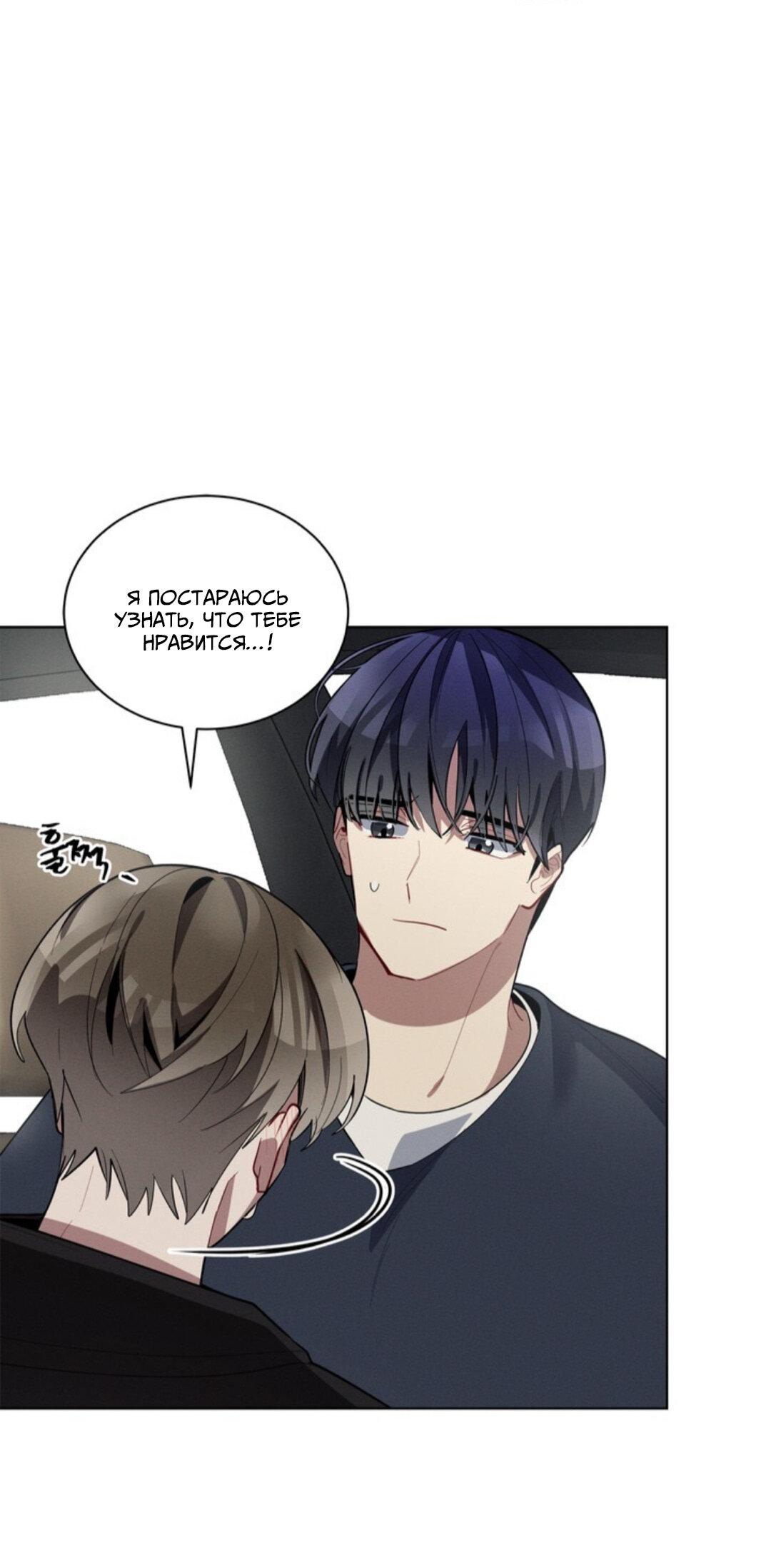 Манга Скандал вишнёвых айдолов - Глава 23 Страница 55