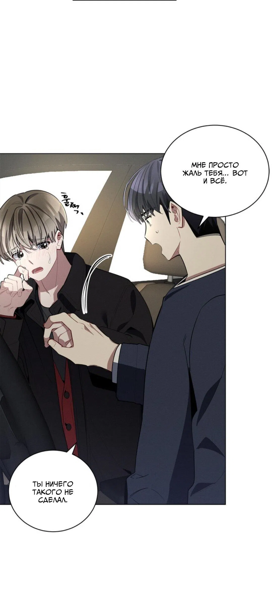 Манга Скандал вишнёвых айдолов - Глава 23 Страница 22