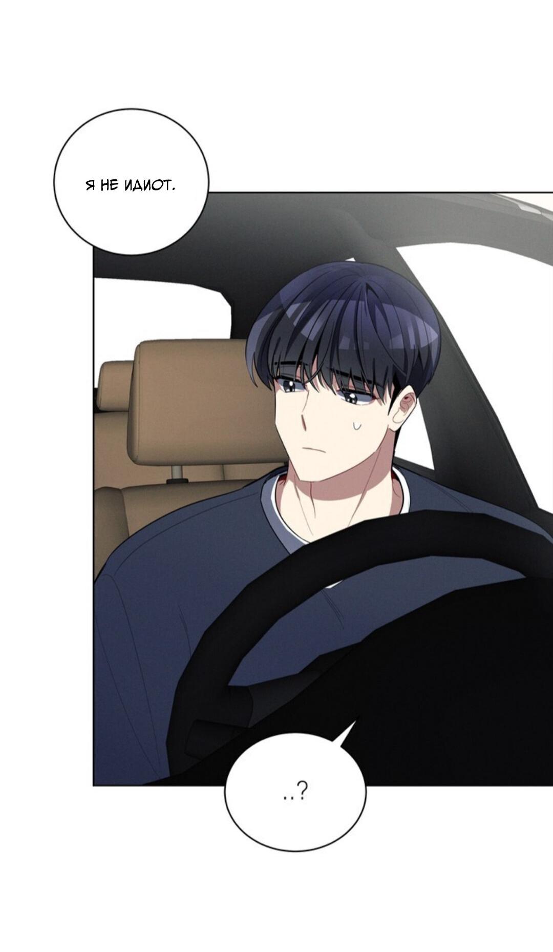 Манга Скандал вишнёвых айдолов - Глава 23 Страница 72