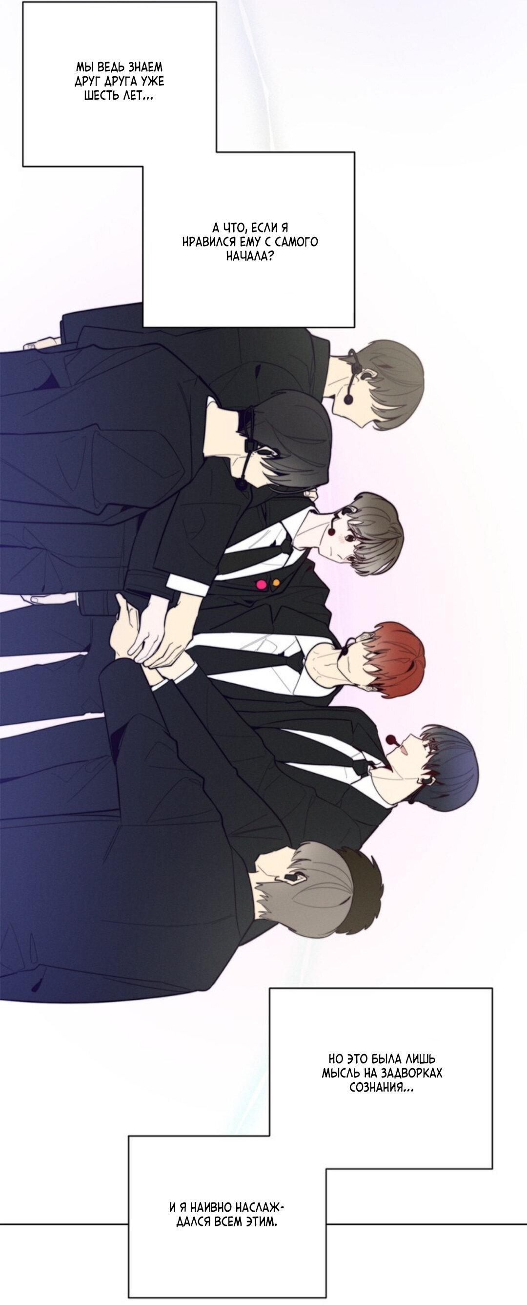 Манга Скандал вишнёвых айдолов - Глава 23 Страница 49