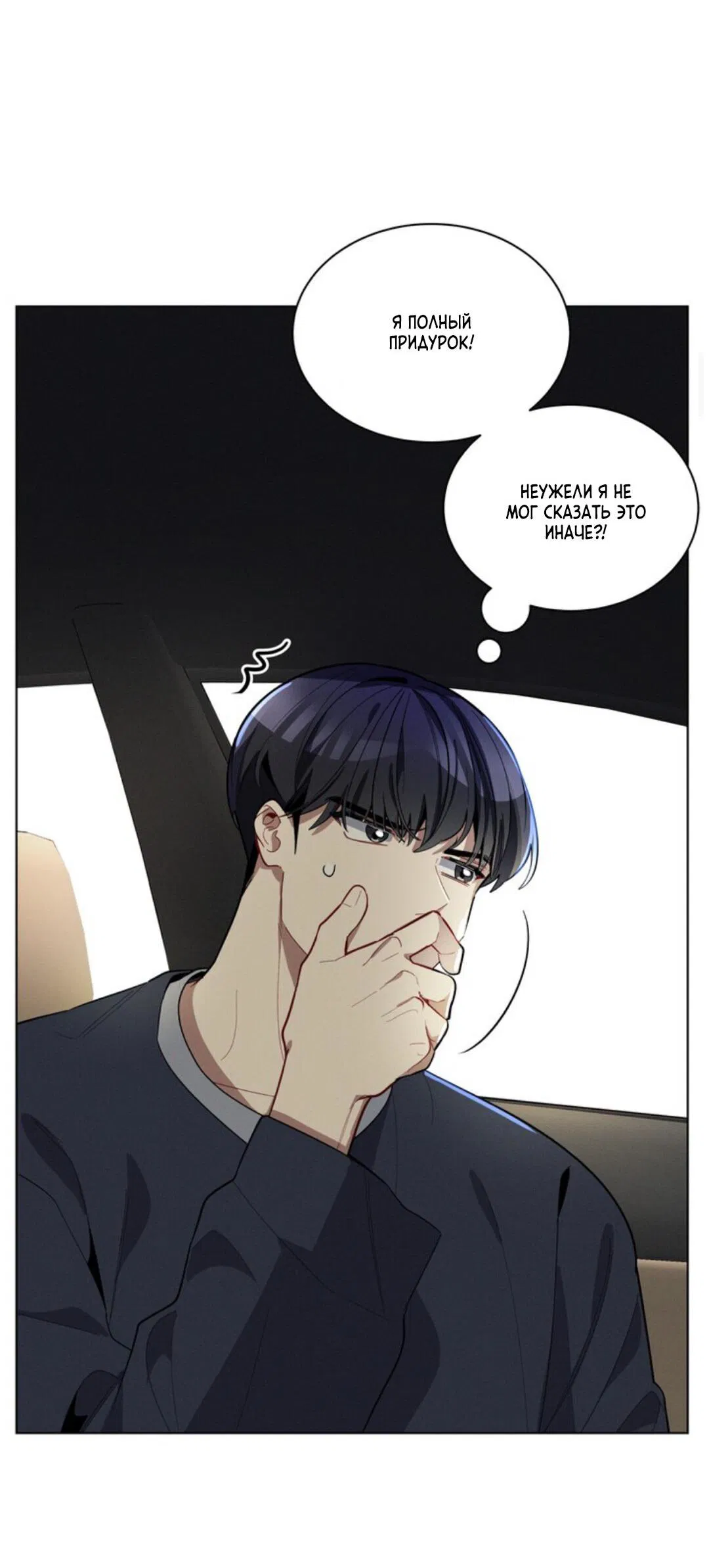 Манга Скандал вишнёвых айдолов - Глава 23 Страница 12