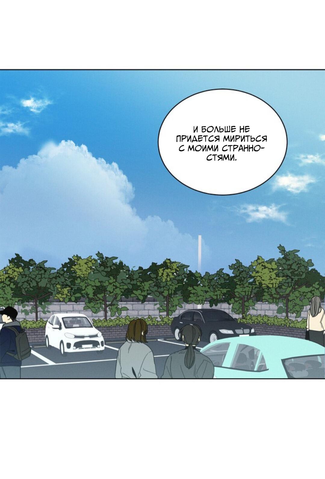 Манга Скандал вишнёвых айдолов - Глава 23 Страница 14