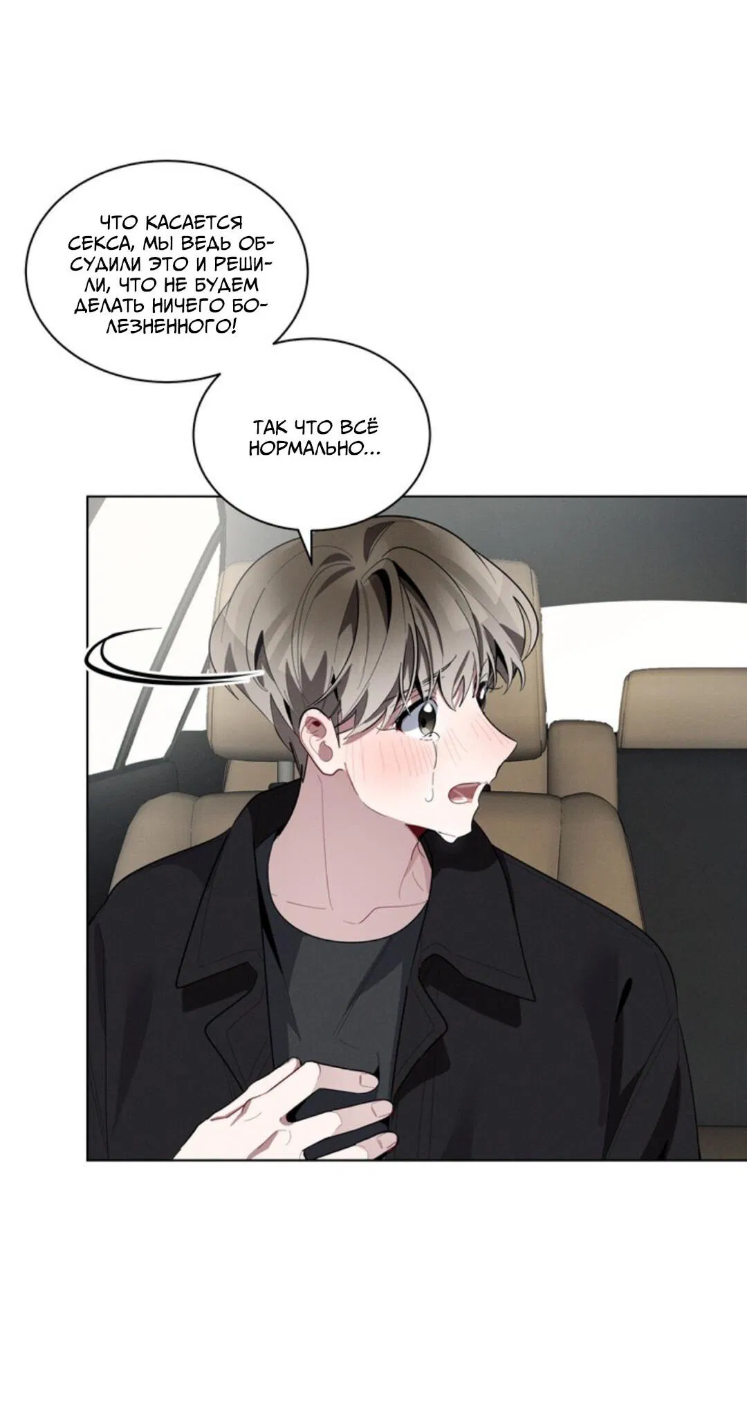 Манга Скандал вишнёвых айдолов - Глава 23 Страница 30