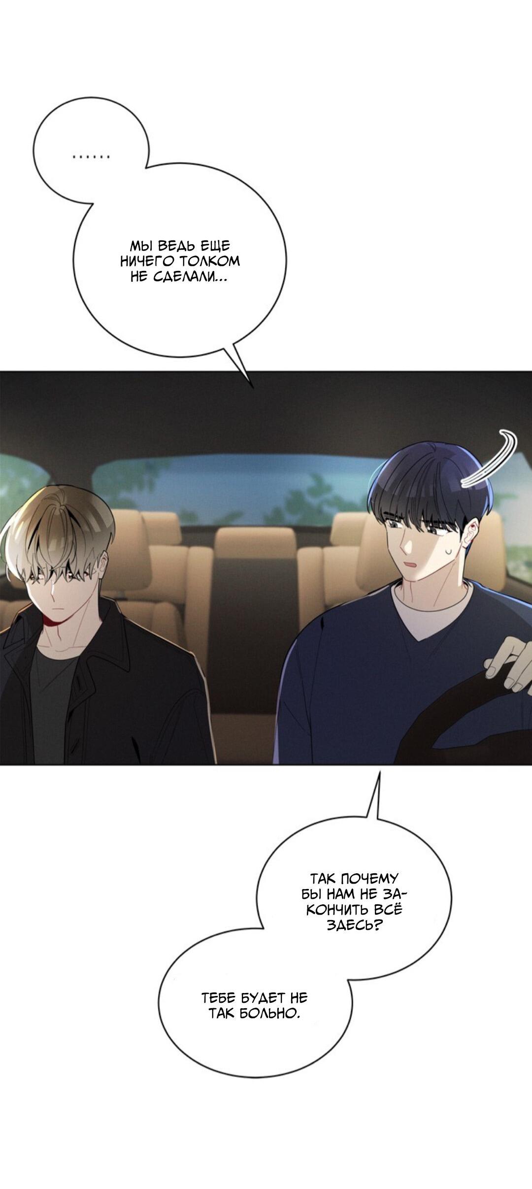 Манга Скандал вишнёвых айдолов - Глава 23 Страница 13