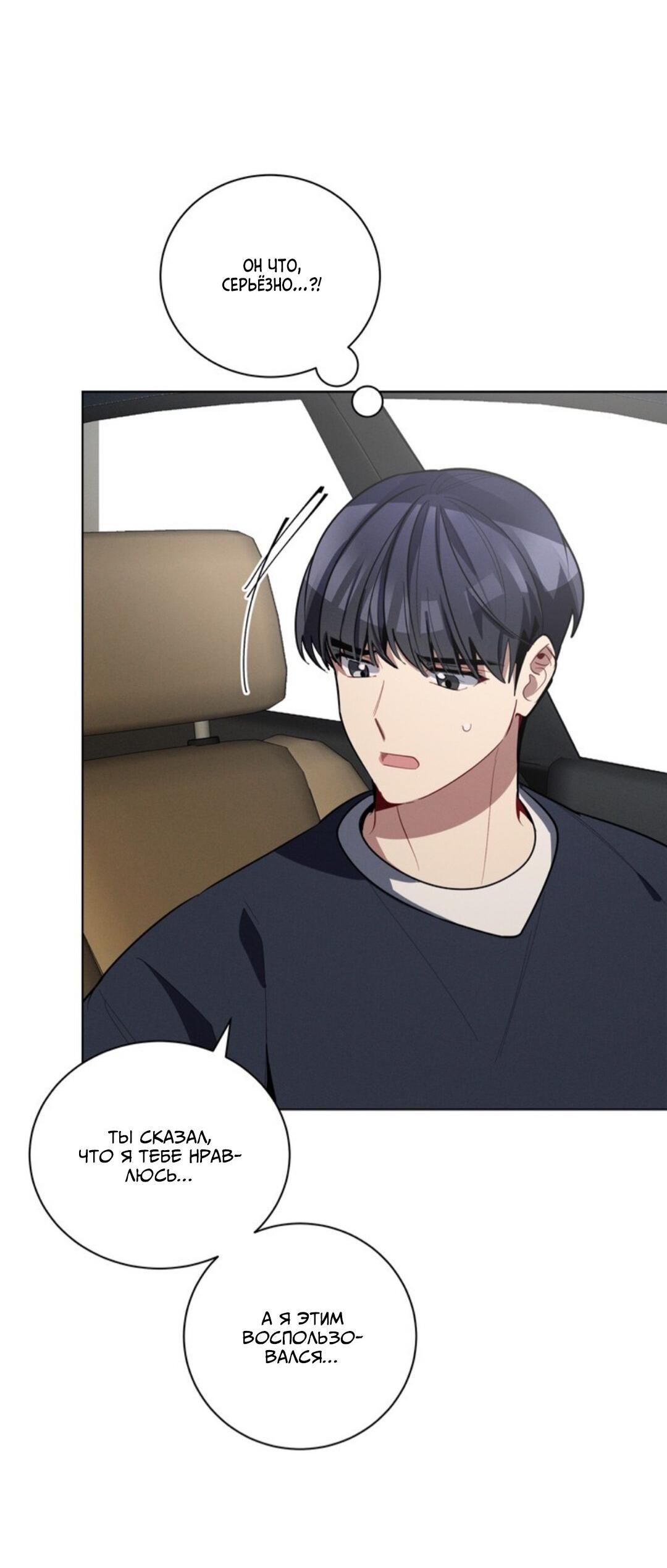 Манга Скандал вишнёвых айдолов - Глава 23 Страница 24