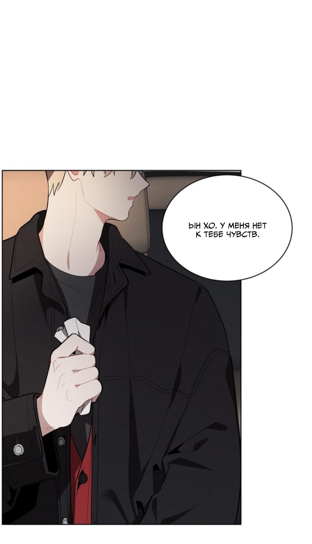 Манга Скандал вишнёвых айдолов - Глава 23 Страница 10