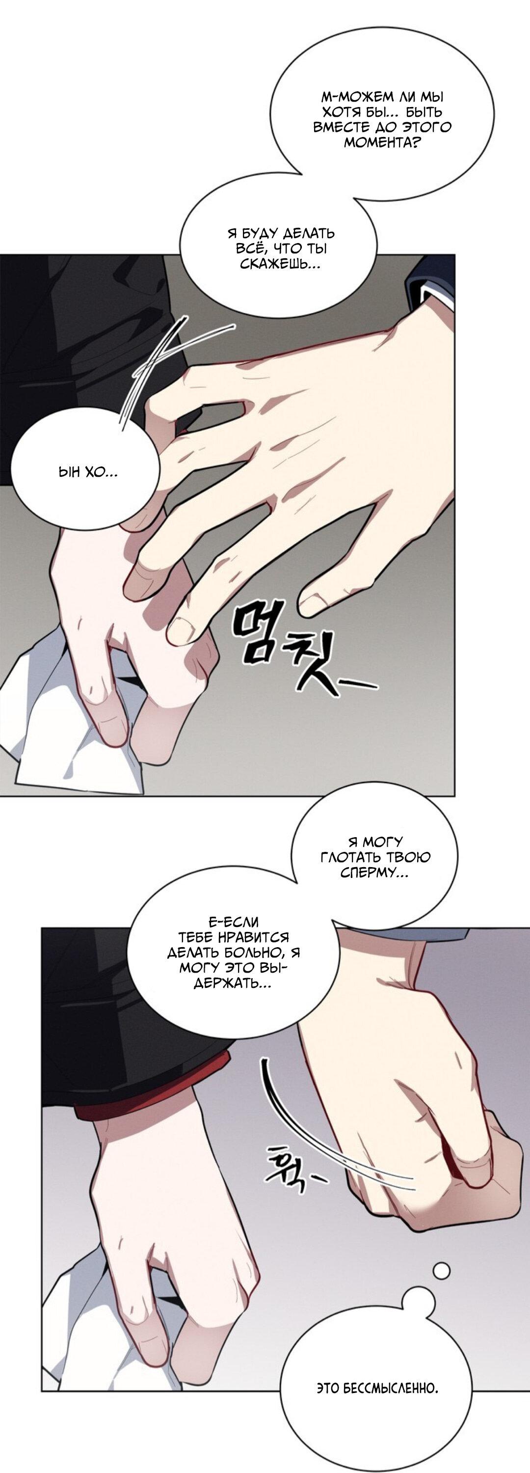 Манга Скандал вишнёвых айдолов - Глава 23 Страница 54