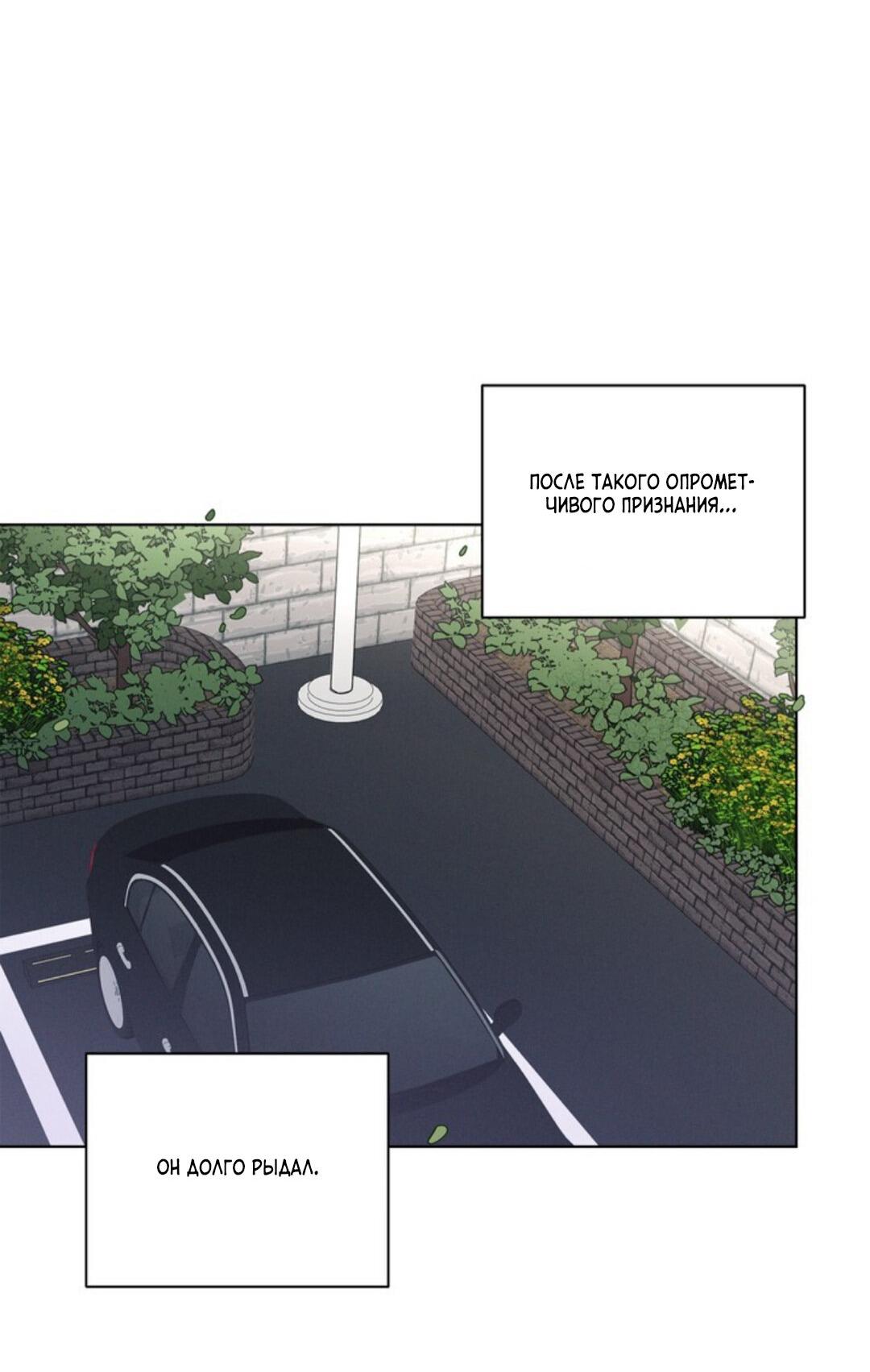 Манга Скандал вишнёвых айдолов - Глава 23 Страница 47