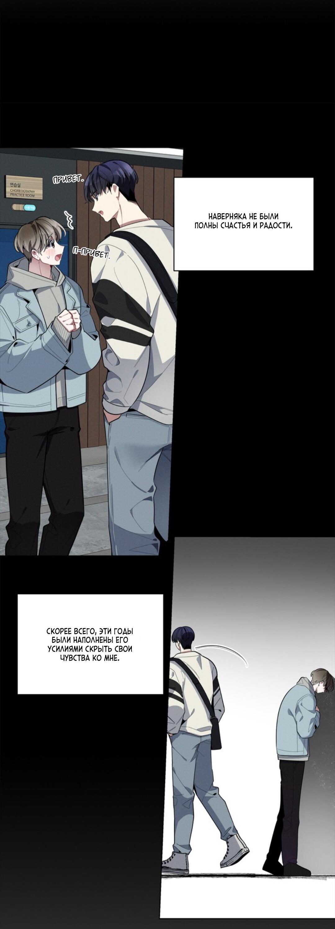 Манга Скандал вишнёвых айдолов - Глава 23 Страница 51