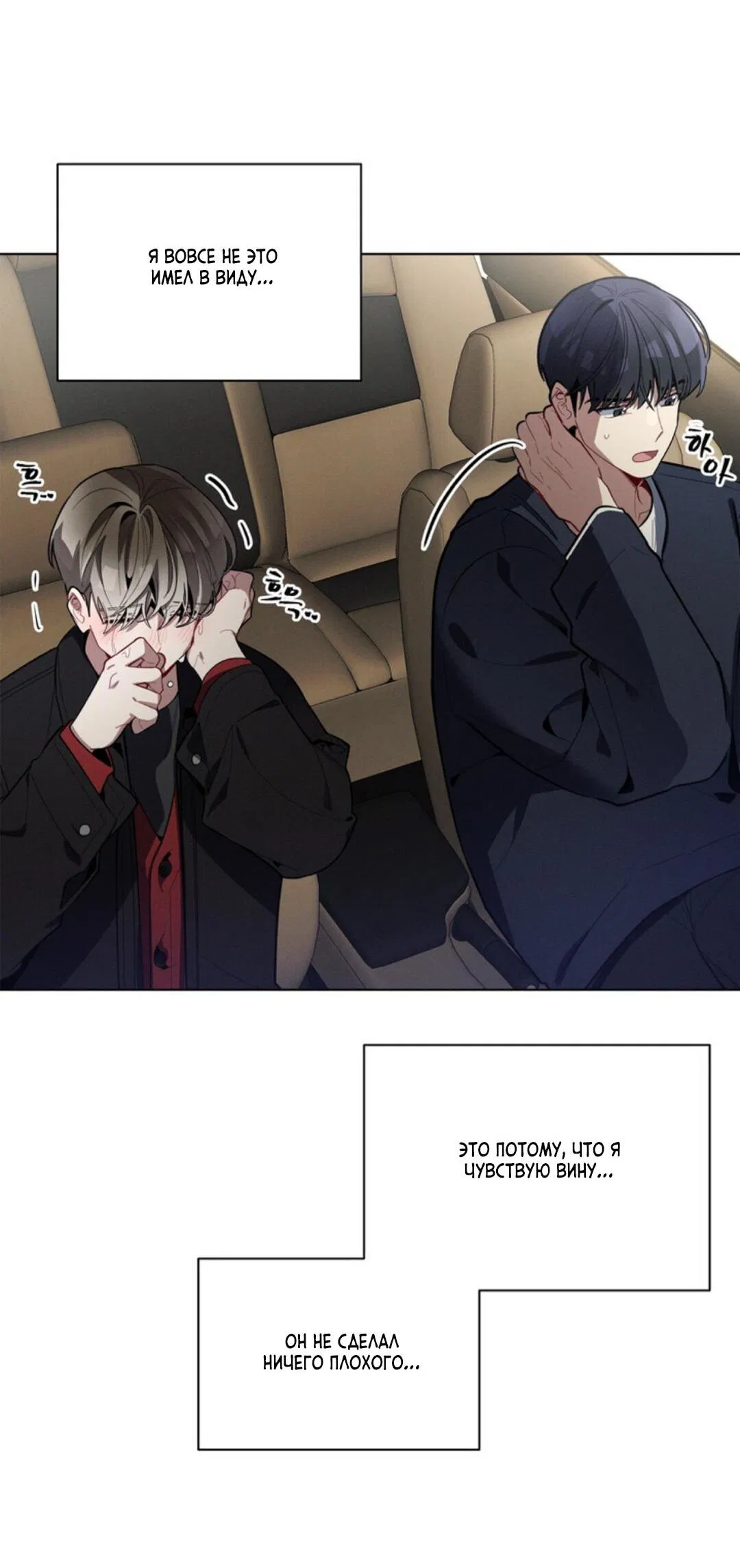 Манга Скандал вишнёвых айдолов - Глава 23 Страница 21