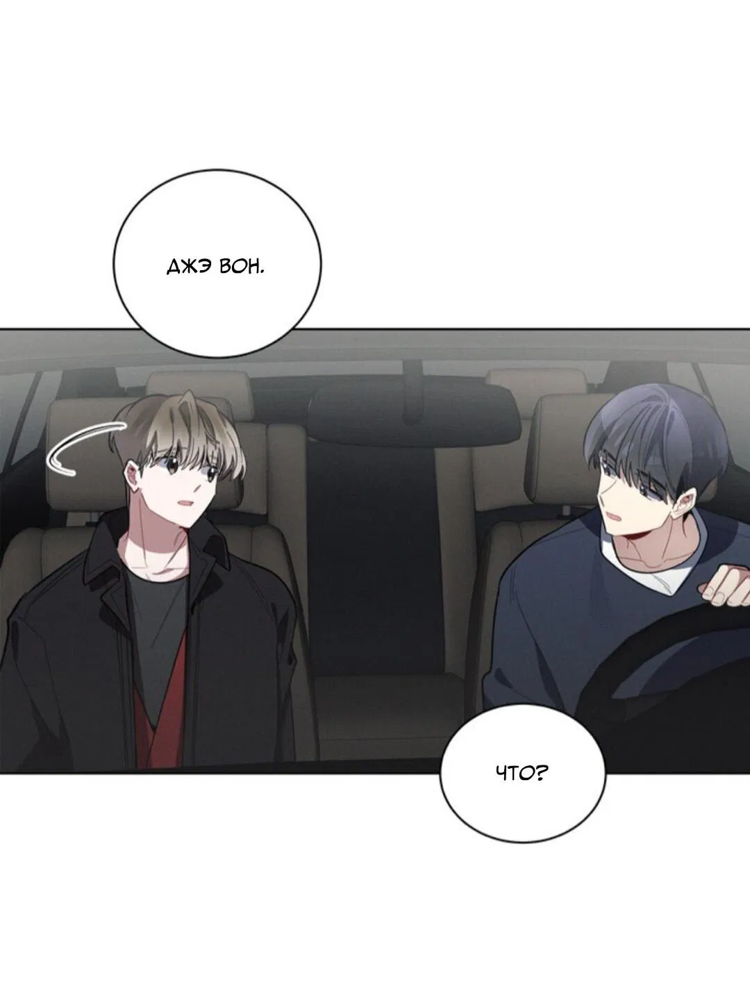 Манга Скандал вишнёвых айдолов - Глава 23 Страница 71