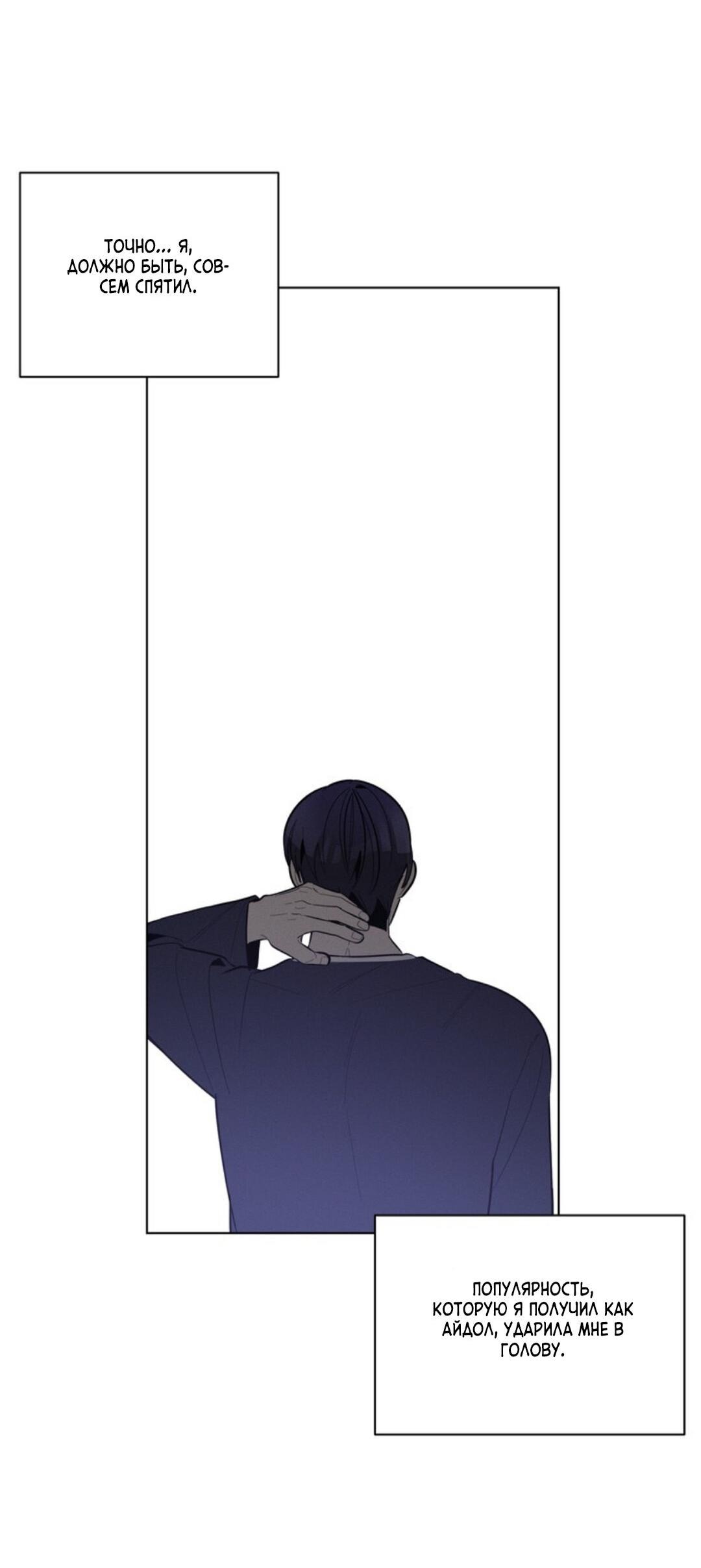 Манга Скандал вишнёвых айдолов - Глава 23 Страница 26