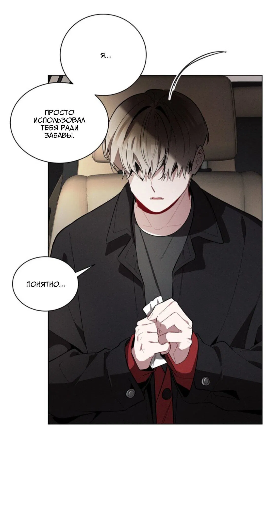 Манга Скандал вишнёвых айдолов - Глава 23 Страница 11