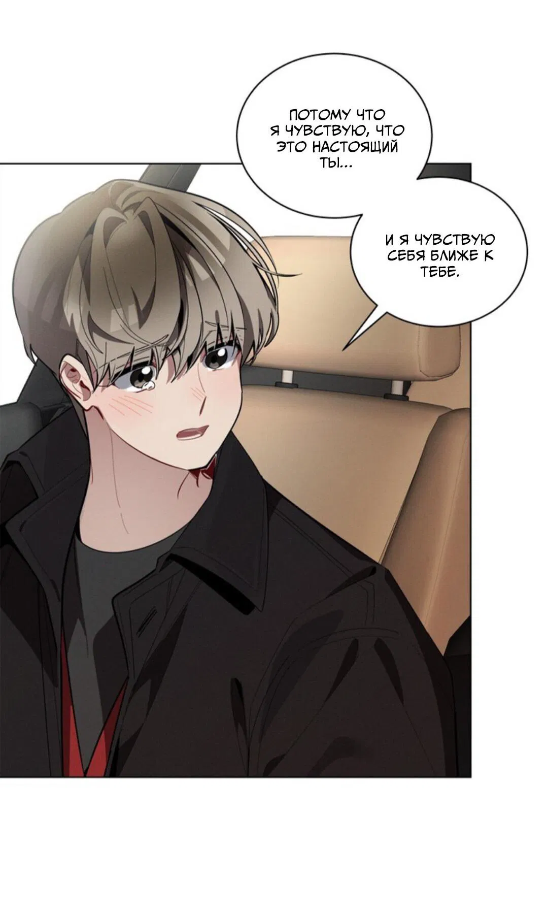 Манга Скандал вишнёвых айдолов - Глава 23 Страница 64