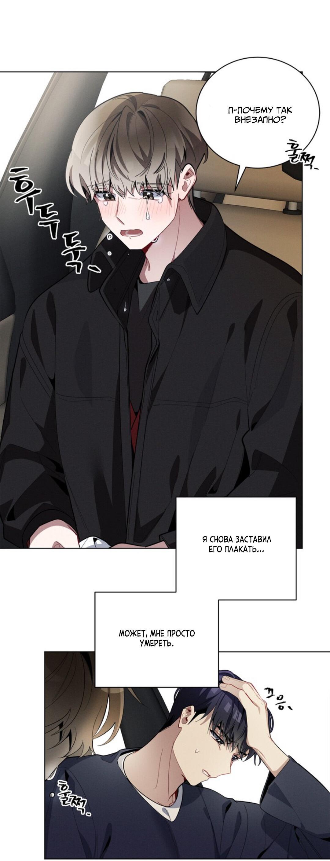 Манга Скандал вишнёвых айдолов - Глава 23 Страница 18