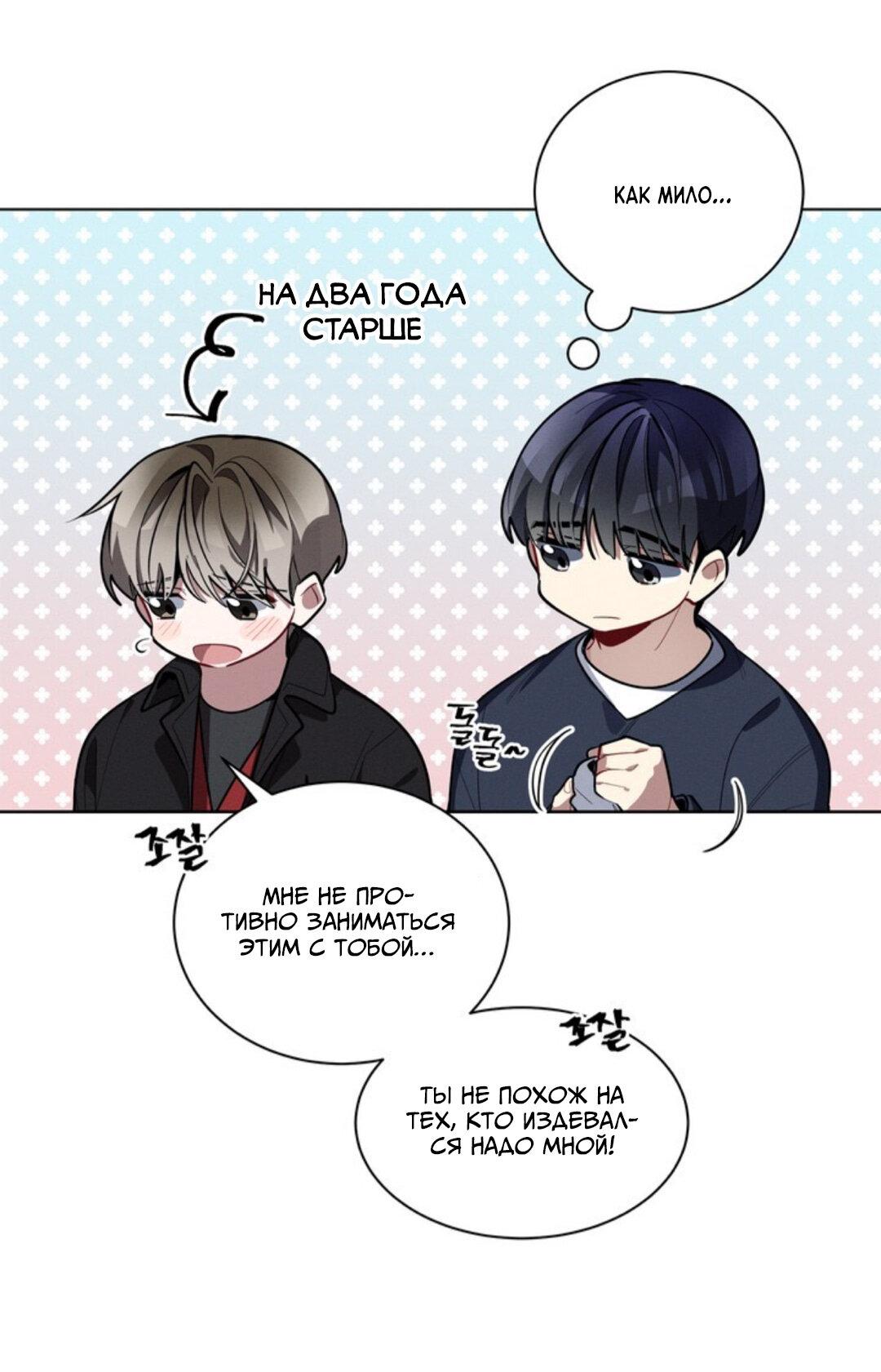 Манга Скандал вишнёвых айдолов - Глава 23 Страница 61