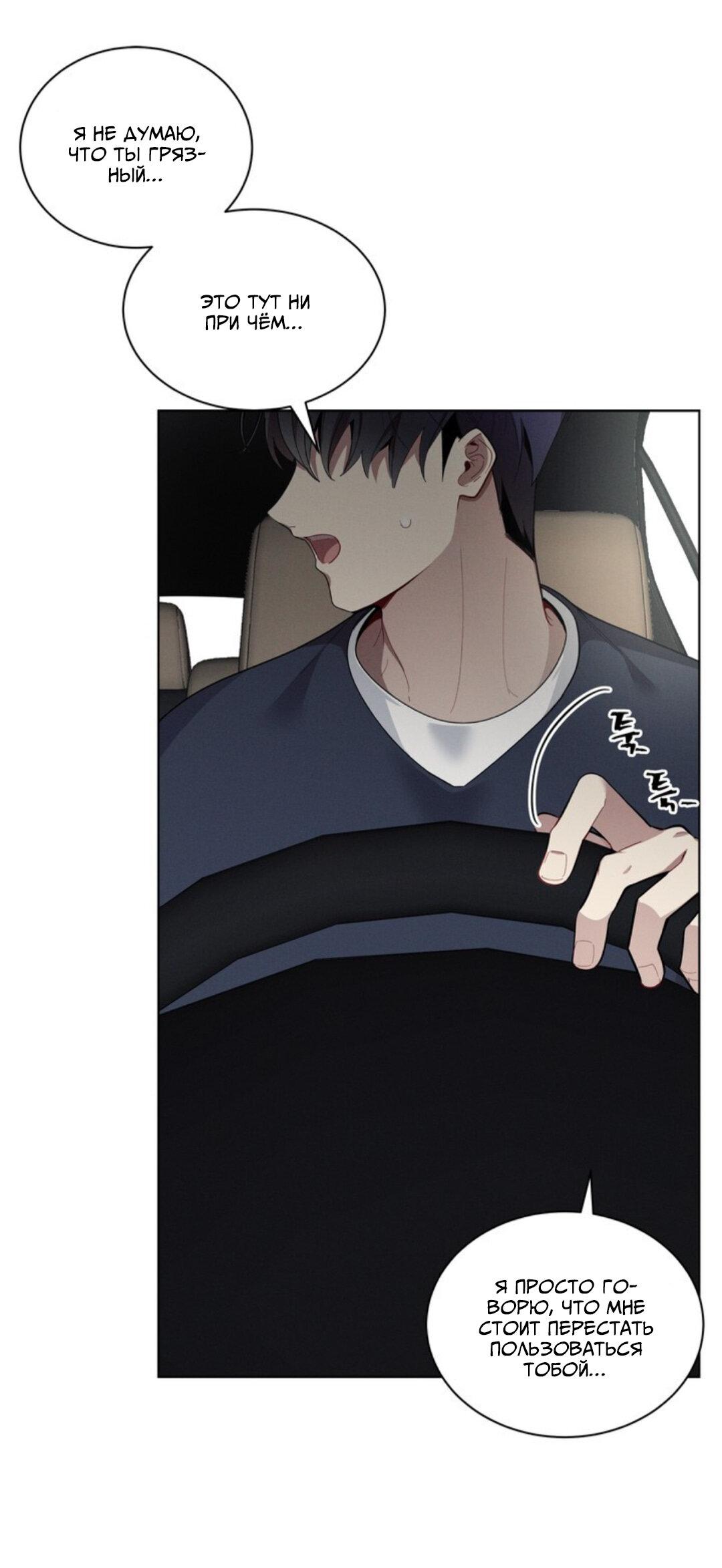 Манга Скандал вишнёвых айдолов - Глава 23 Страница 34