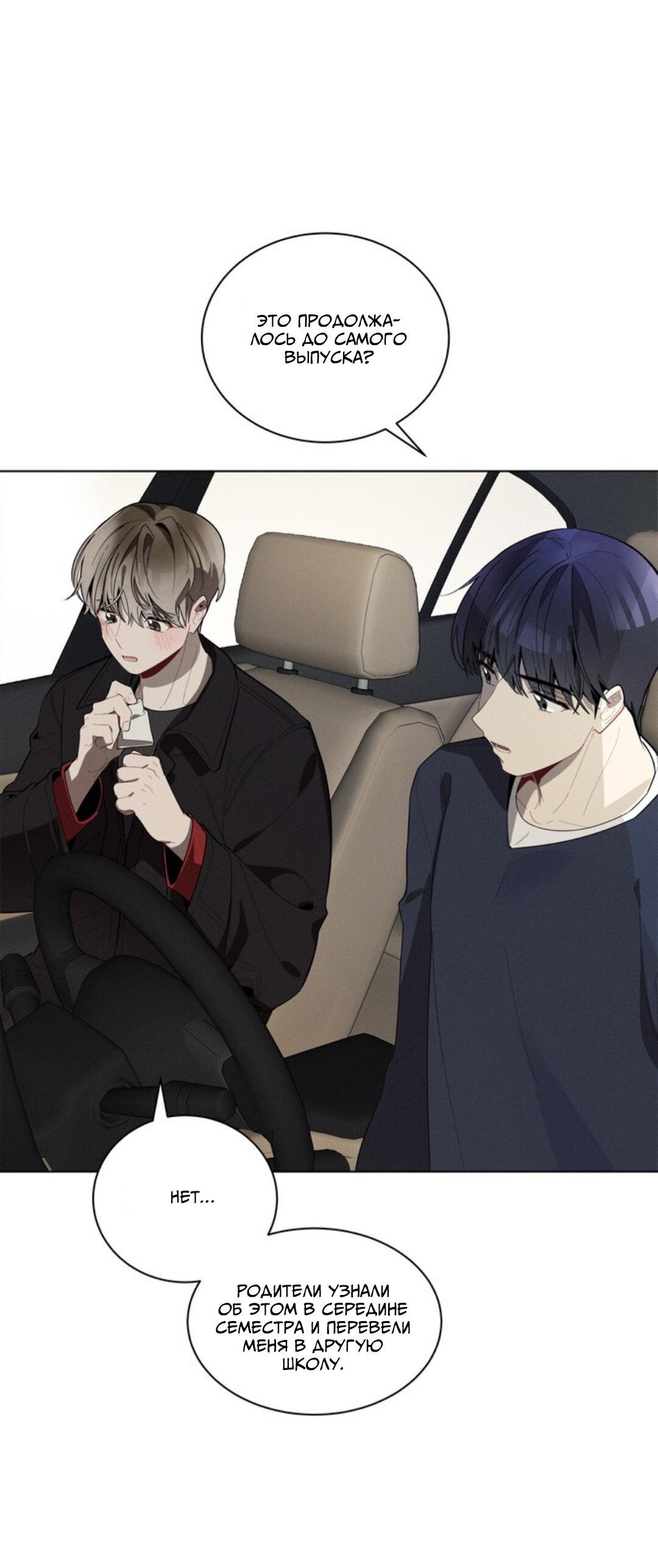 Манга Скандал вишнёвых айдолов - Глава 22 Страница 49