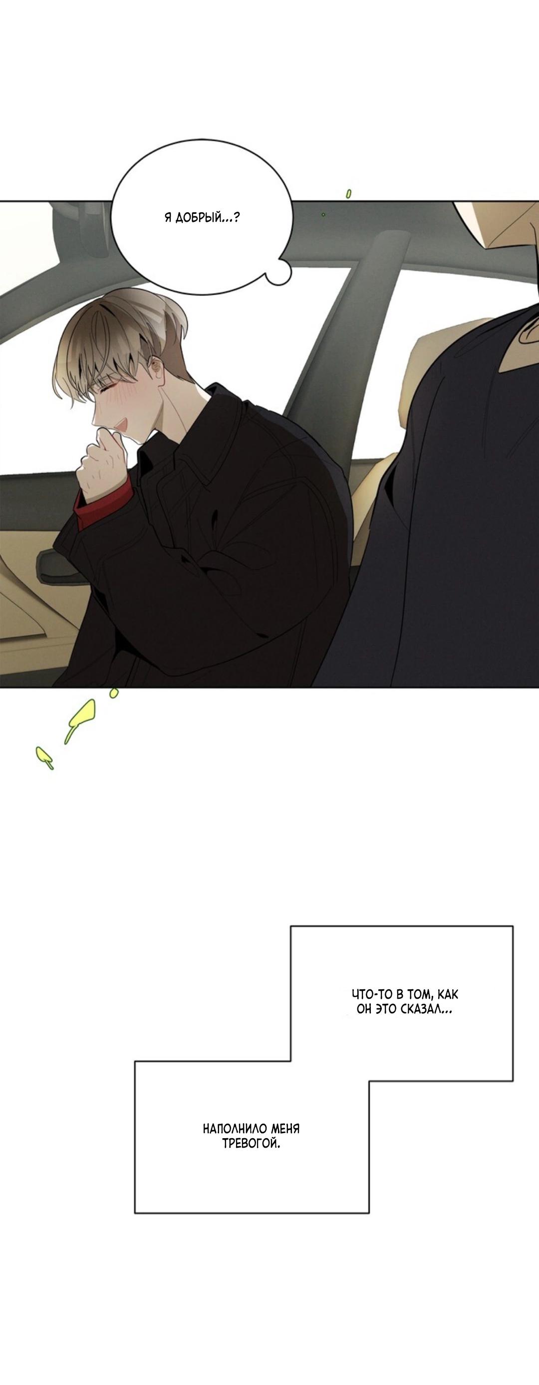 Манга Скандал вишнёвых айдолов - Глава 22 Страница 61