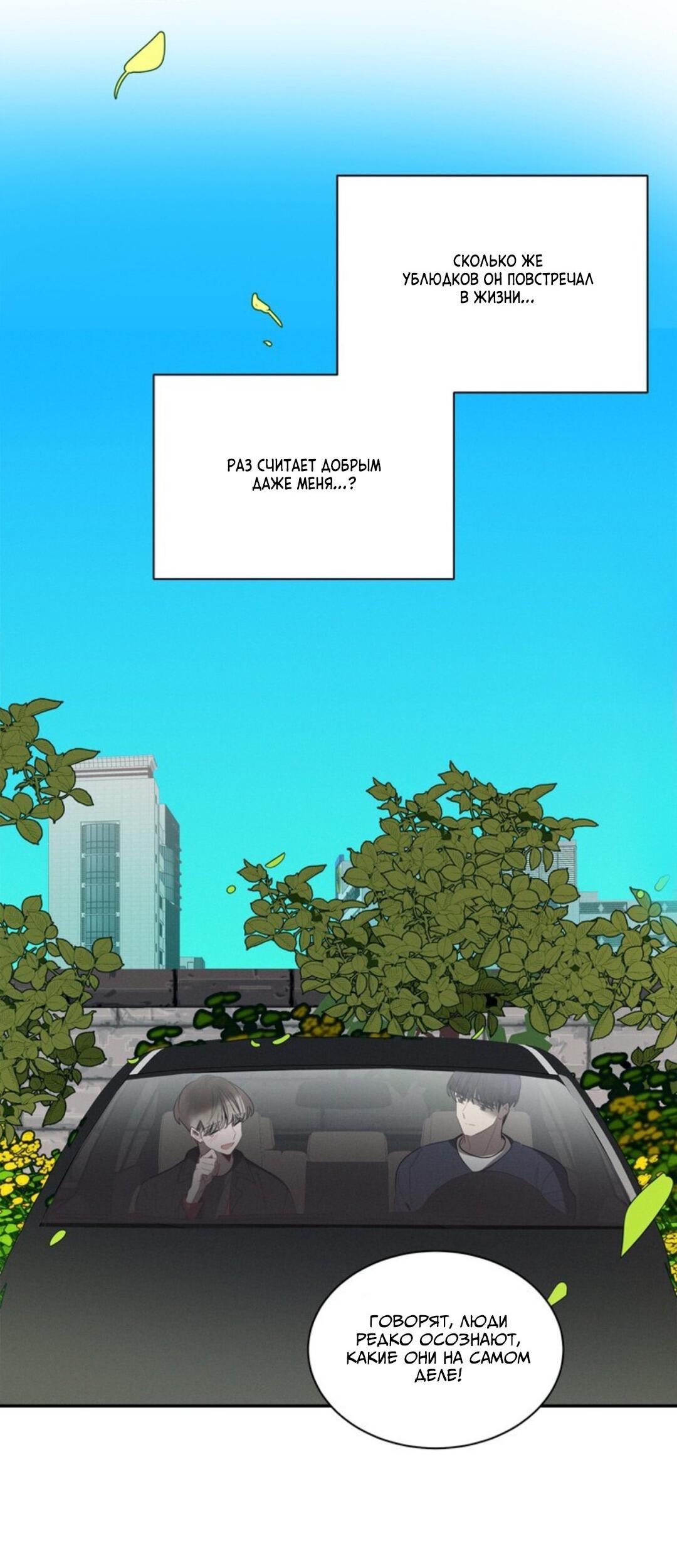 Манга Скандал вишнёвых айдолов - Глава 22 Страница 63