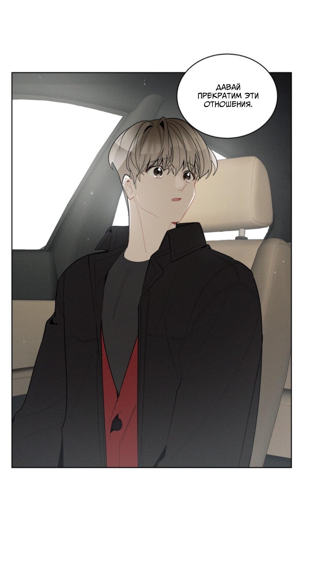 Манга Скандал вишнёвых айдолов - Глава 22 Страница 71