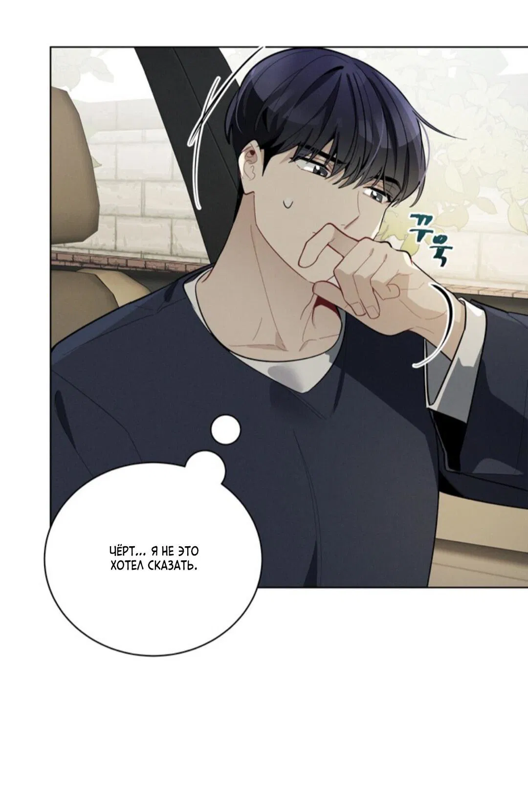 Манга Скандал вишнёвых айдолов - Глава 22 Страница 39