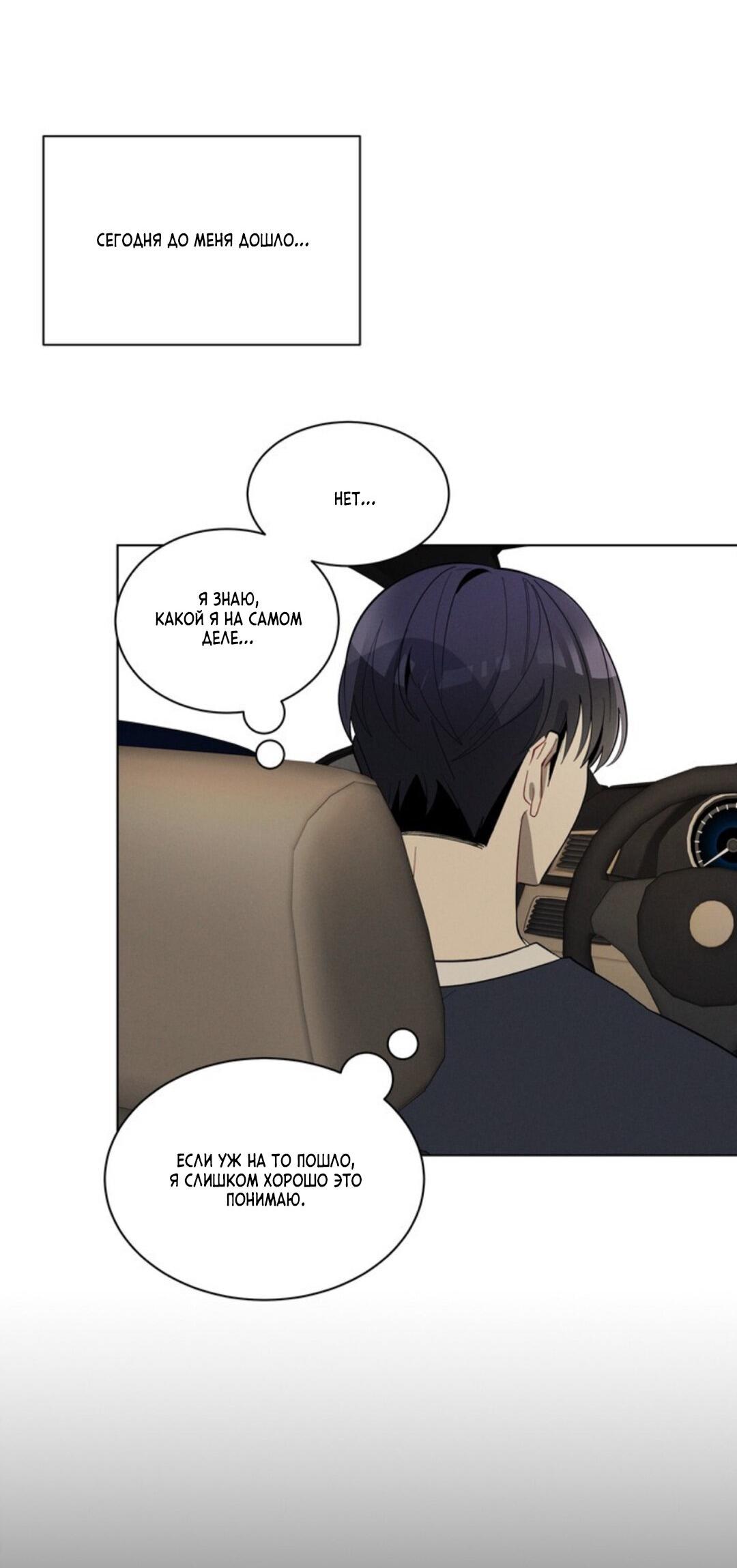 Манга Скандал вишнёвых айдолов - Глава 22 Страница 64