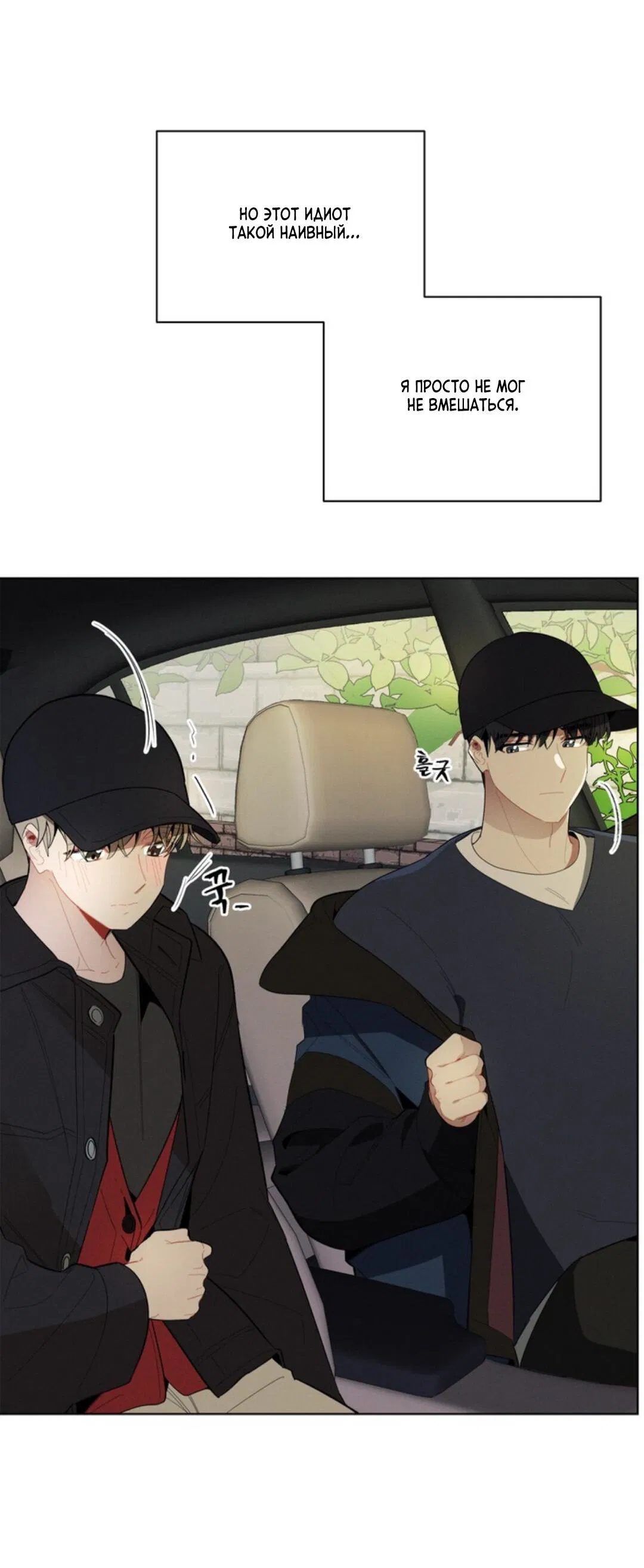 Манга Скандал вишнёвых айдолов - Глава 22 Страница 17