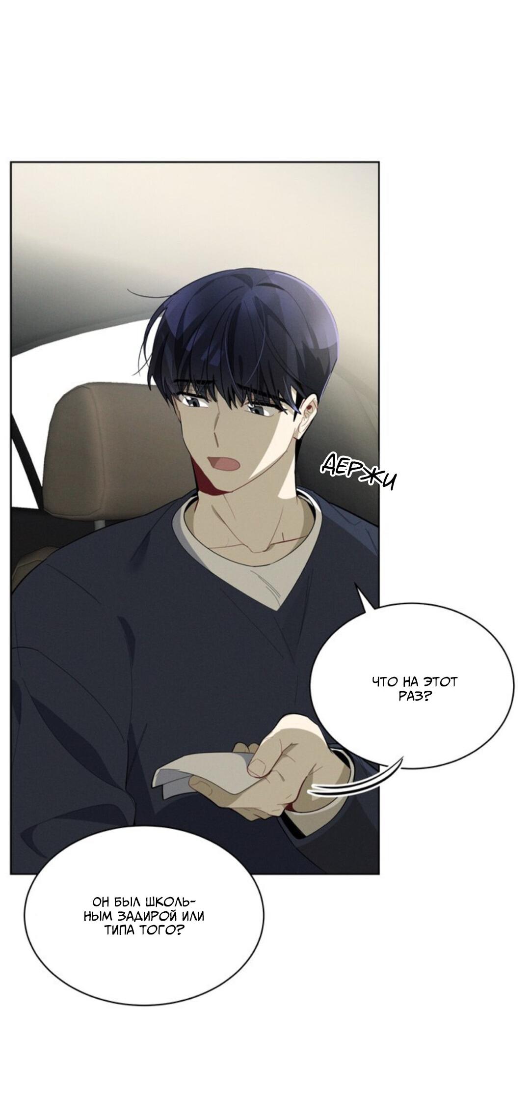 Манга Скандал вишнёвых айдолов - Глава 22 Страница 23