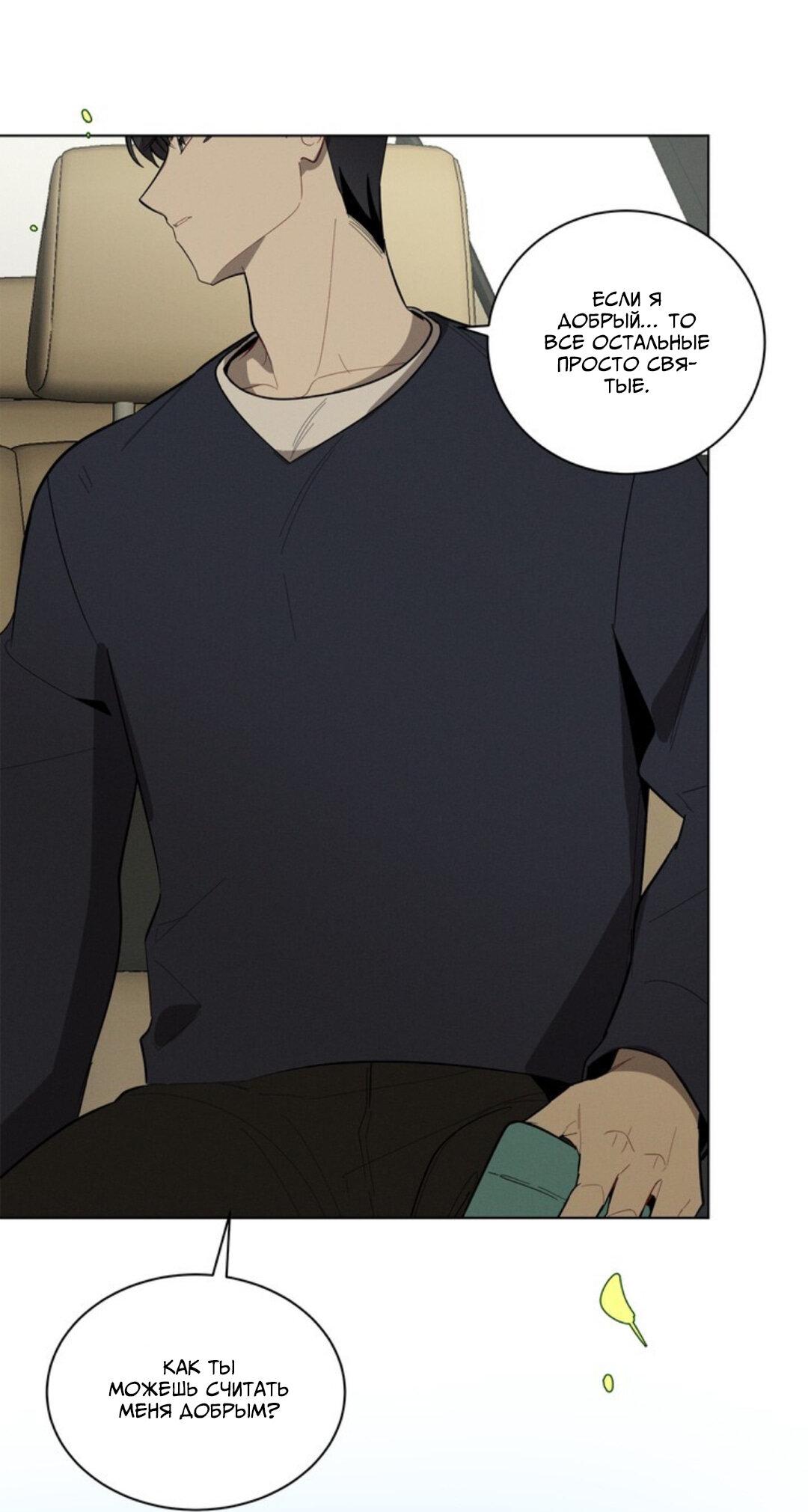 Манга Скандал вишнёвых айдолов - Глава 22 Страница 62