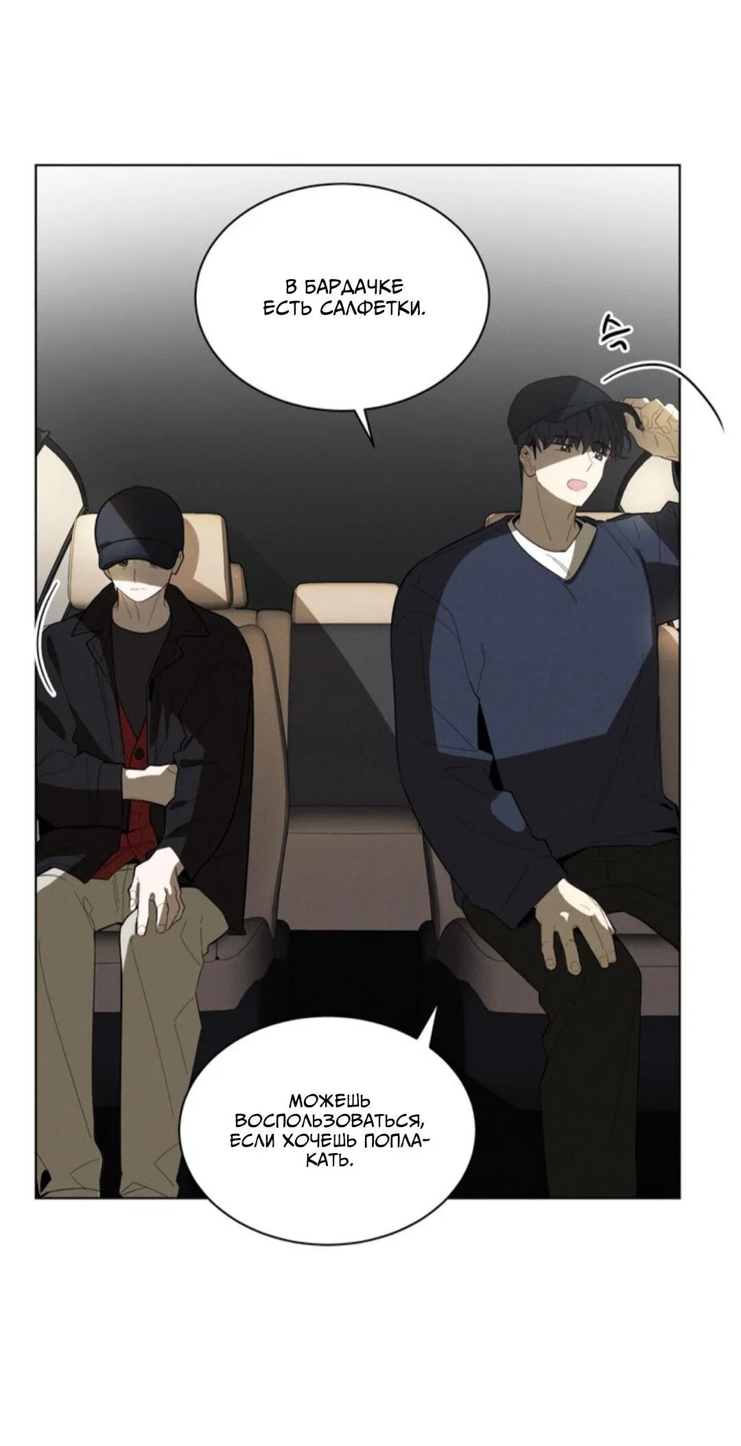 Манга Скандал вишнёвых айдолов - Глава 22 Страница 18