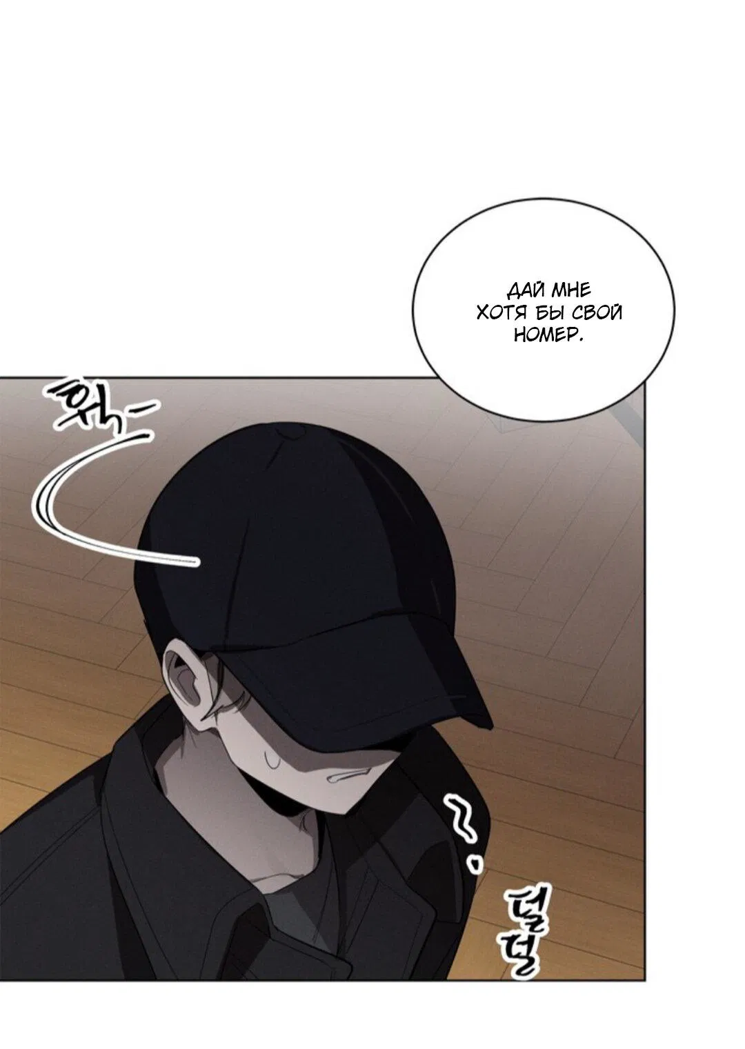 Манга Скандал вишнёвых айдолов - Глава 21 Страница 72