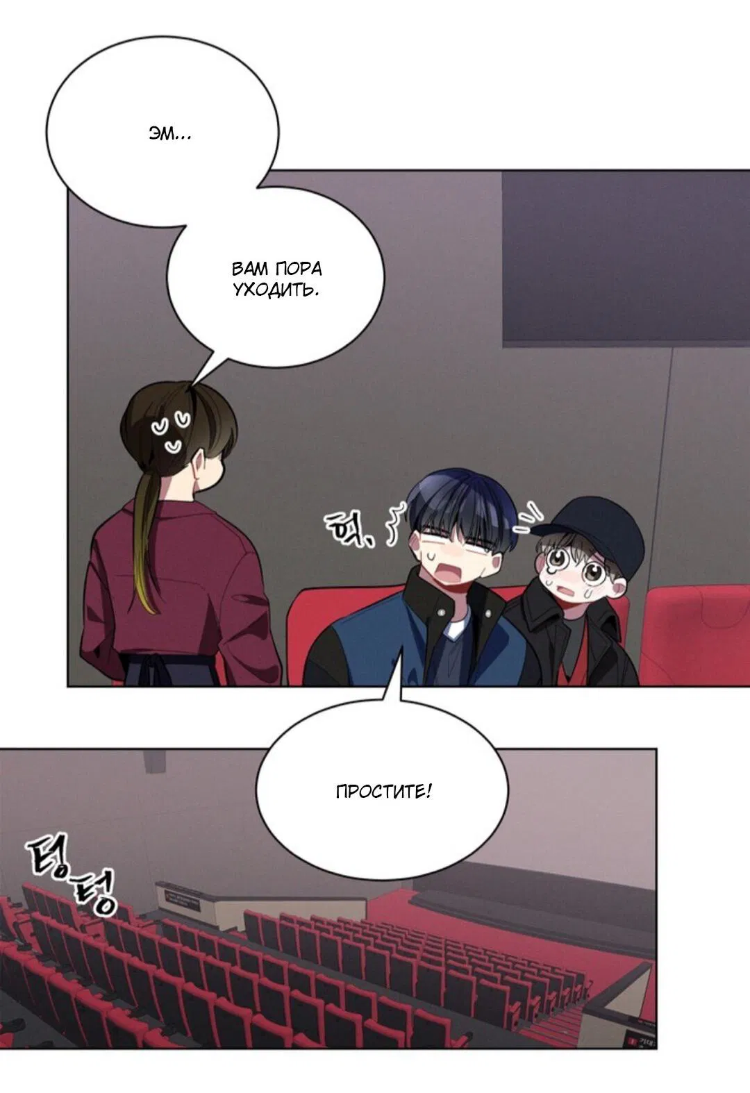 Манга Скандал вишнёвых айдолов - Глава 21 Страница 55