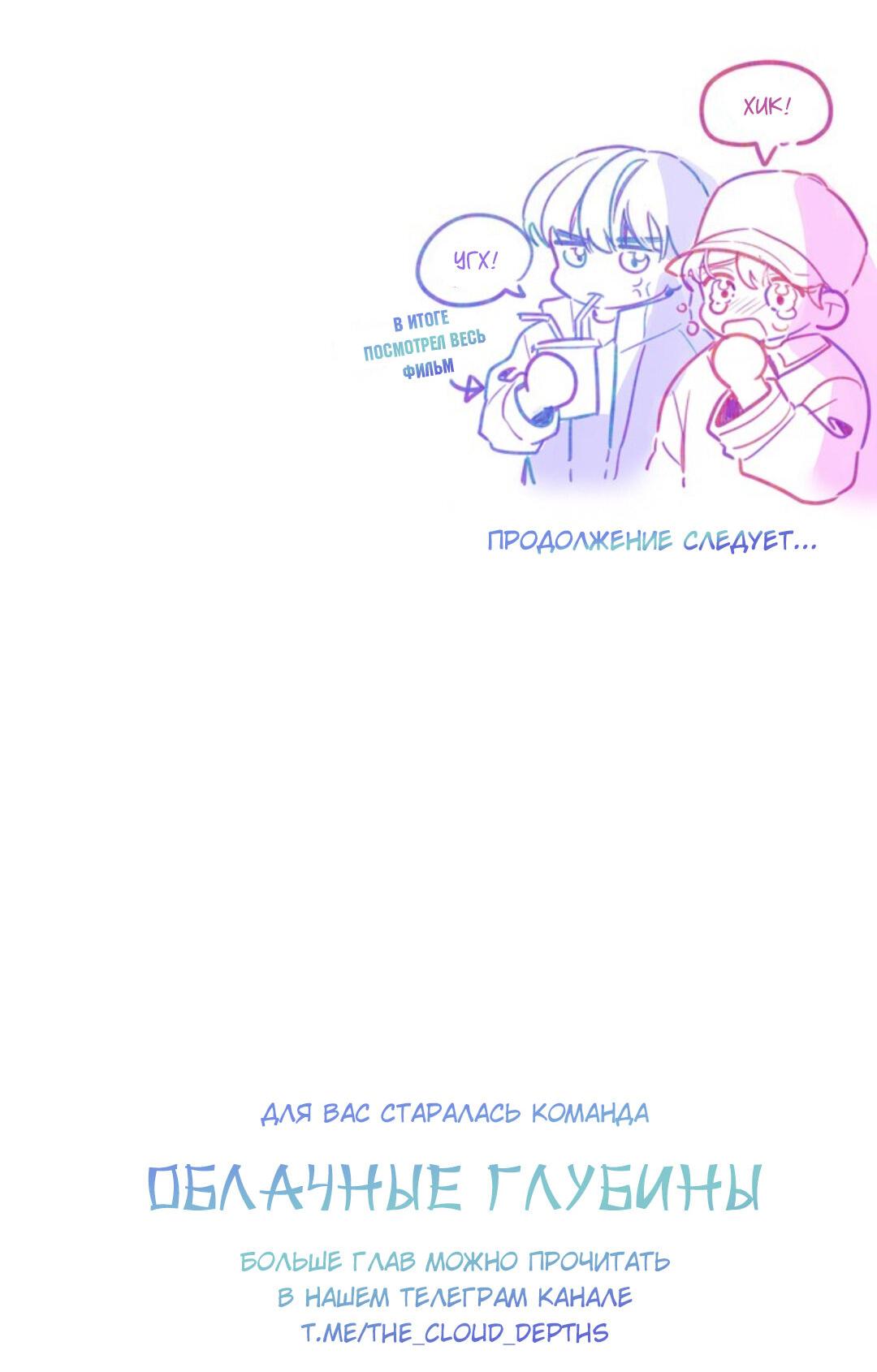 Манга Скандал вишнёвых айдолов - Глава 21 Страница 80