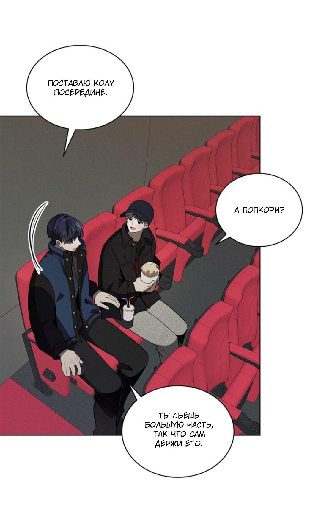 Манга Скандал вишнёвых айдолов - Глава 21 Страница 37