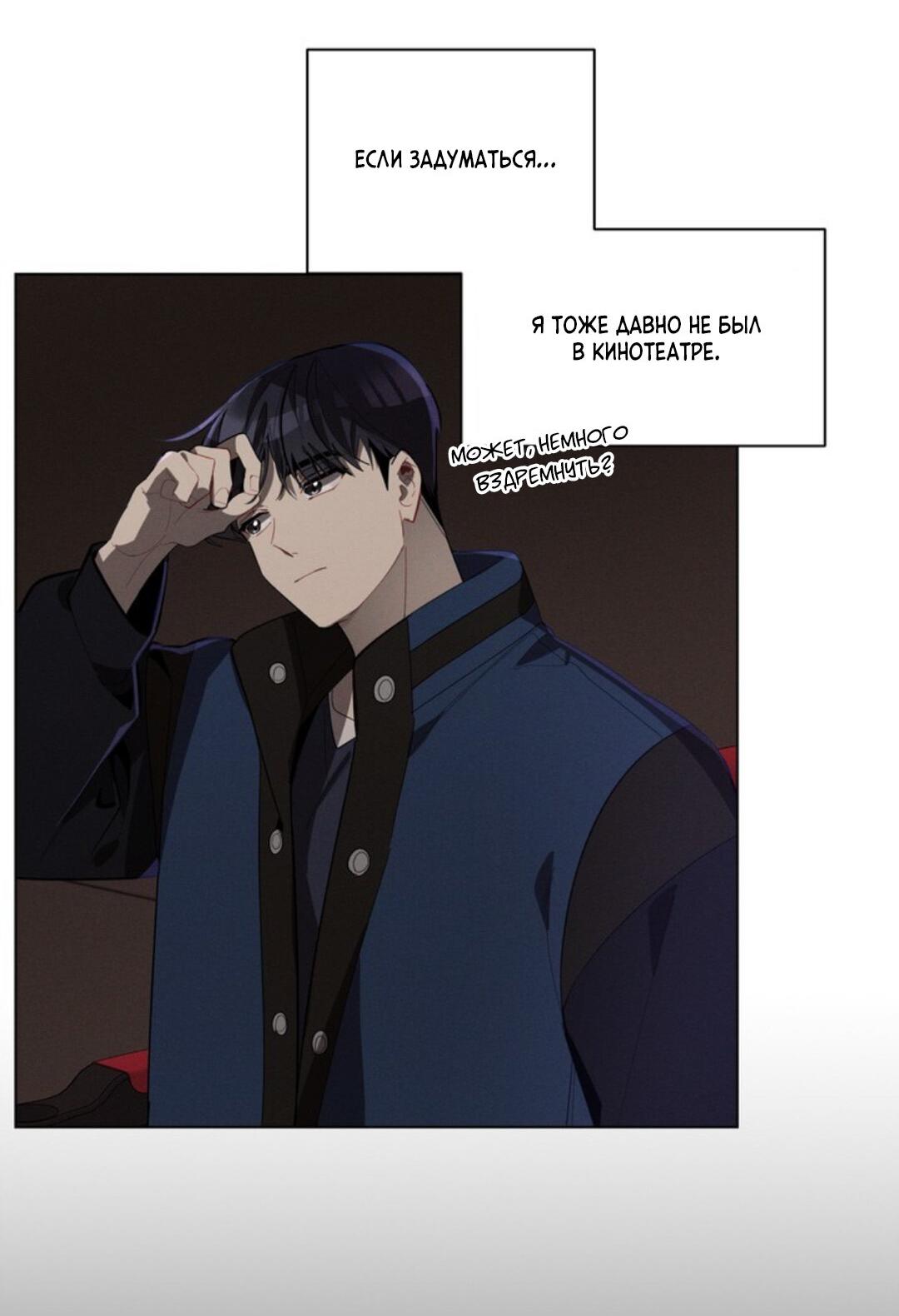 Манга Скандал вишнёвых айдолов - Глава 21 Страница 41