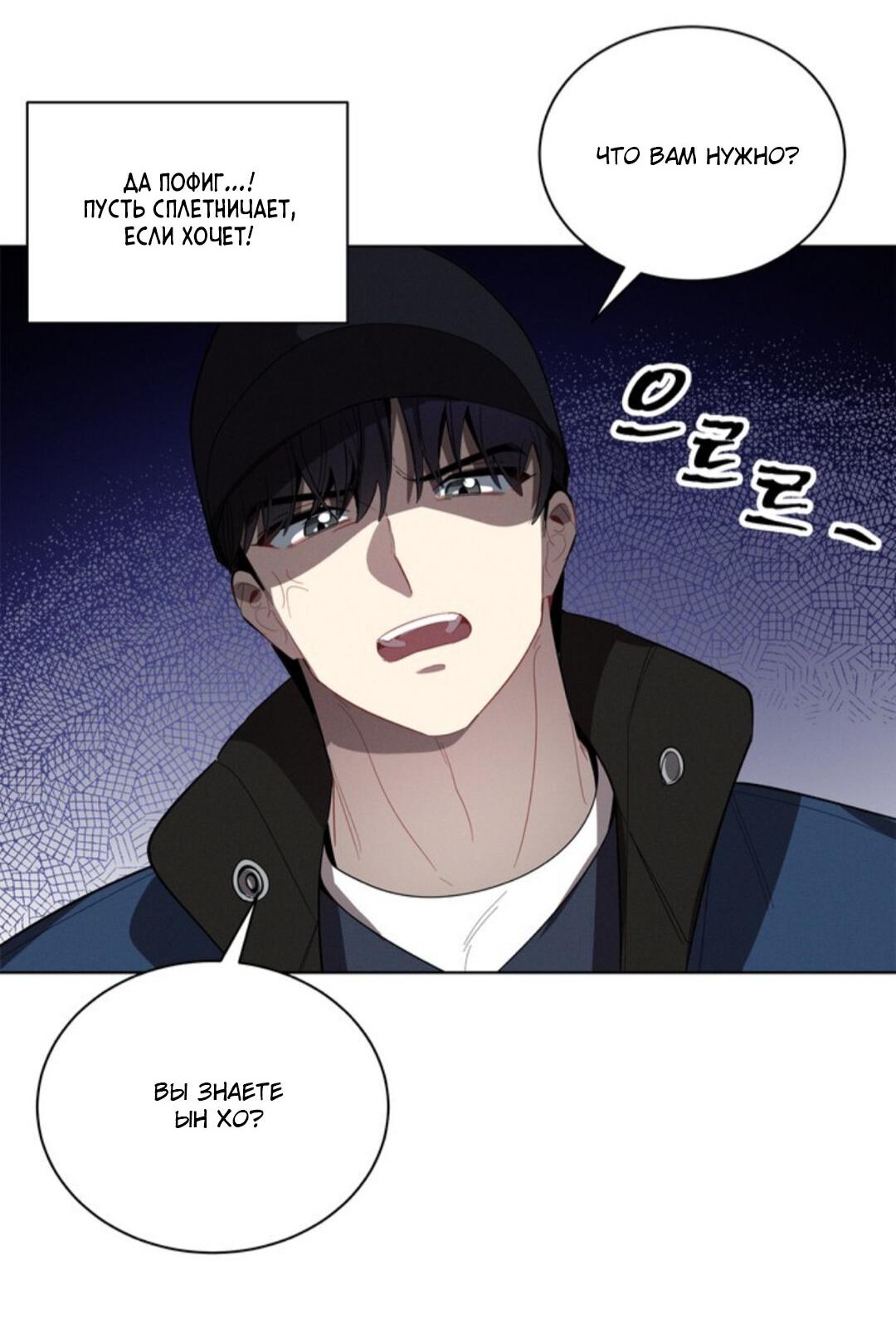 Манга Скандал вишнёвых айдолов - Глава 21 Страница 78