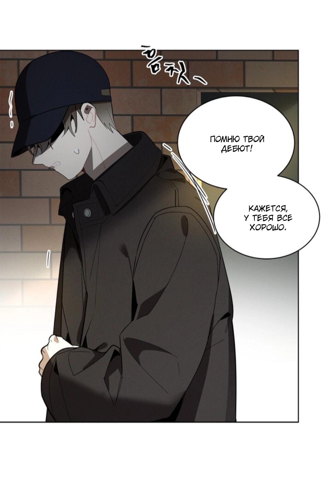 Манга Скандал вишнёвых айдолов - Глава 21 Страница 65