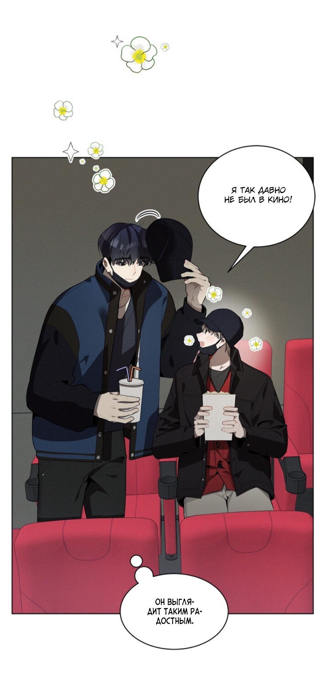 Манга Скандал вишнёвых айдолов - Глава 21 Страница 36