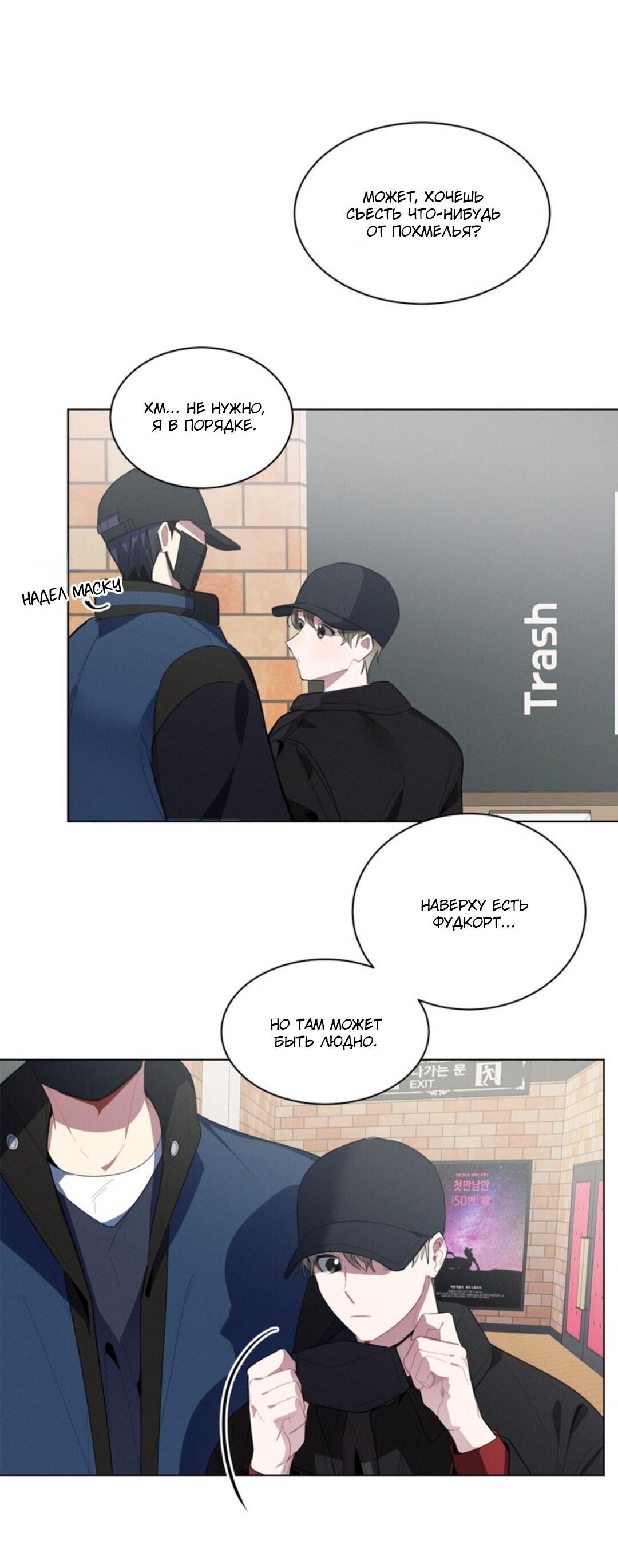 Манга Скандал вишнёвых айдолов - Глава 21 Страница 57