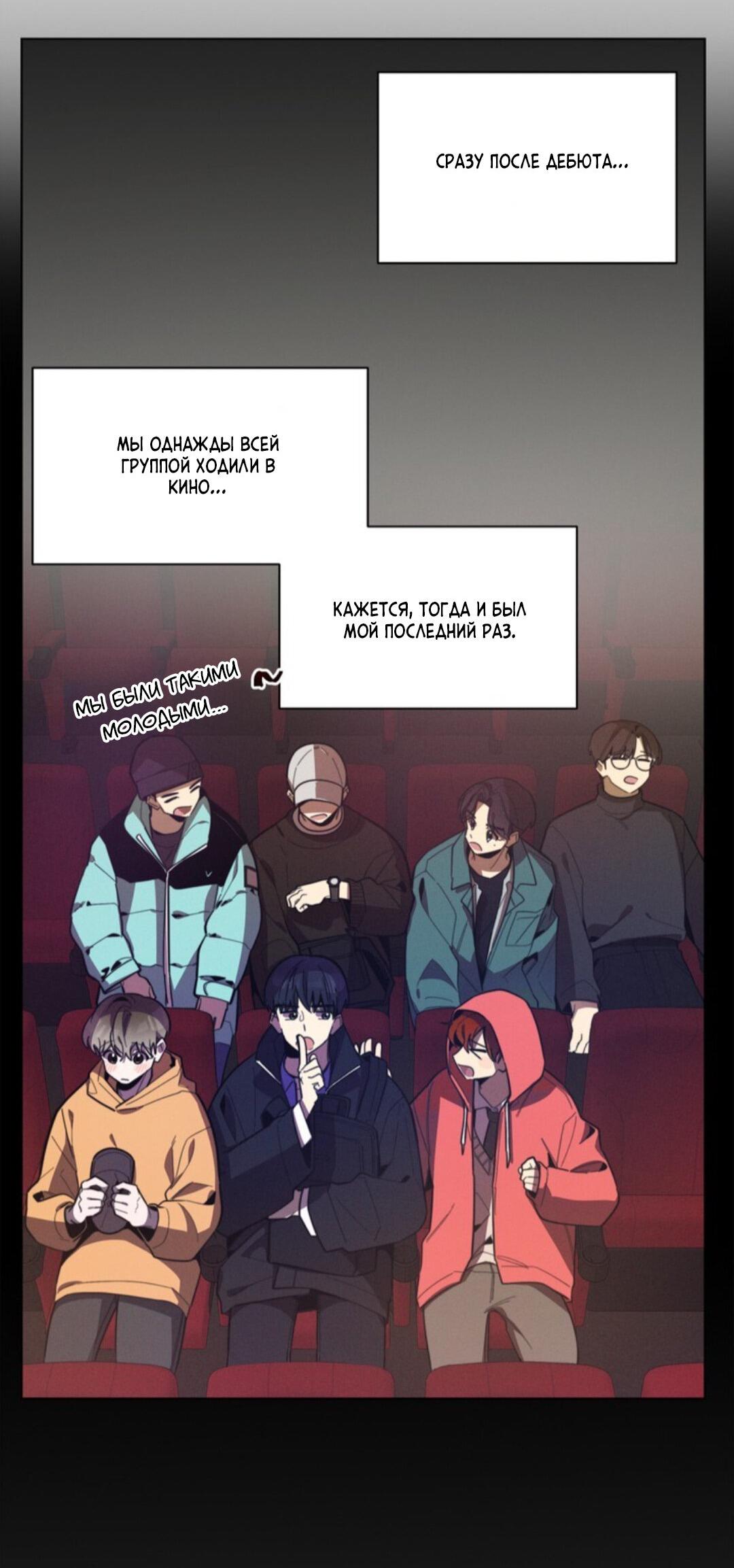 Манга Скандал вишнёвых айдолов - Глава 21 Страница 42